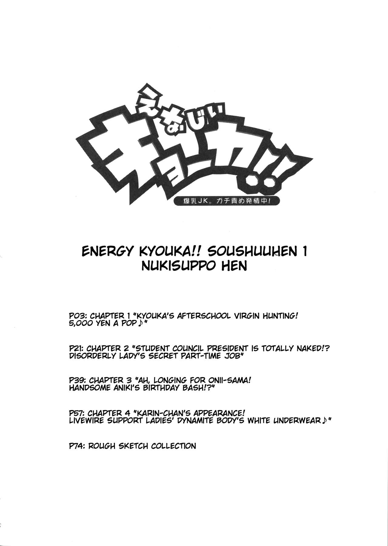Energy Kyo-ka!! Soushuuhen 1 NukiSuppo Hen ch.1  =Krizalid= page 3 full