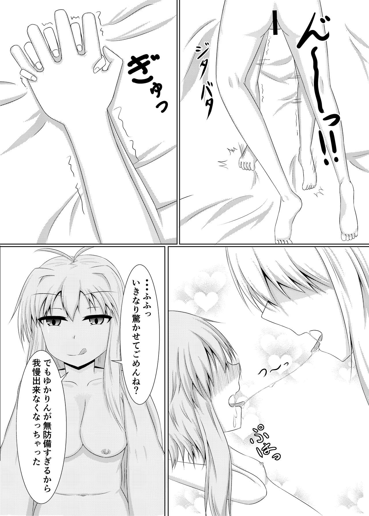 Kocchai Yukari-chan wa Motto Kawaii!! page 9 full