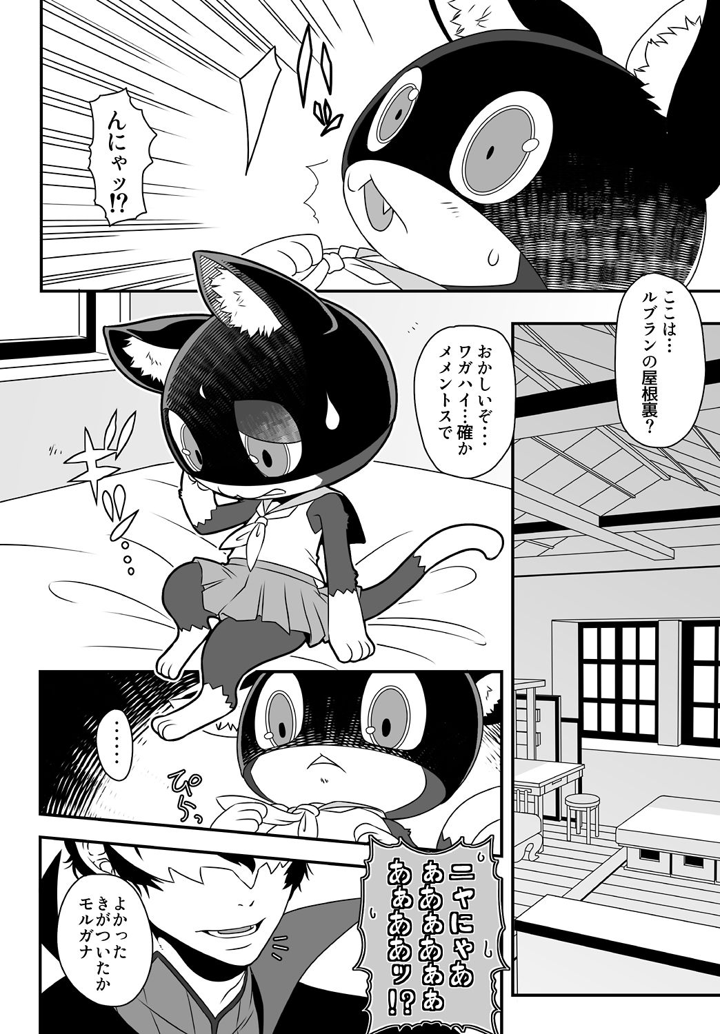 WELCOME TO THE JOKER PALACE!! page 3 full