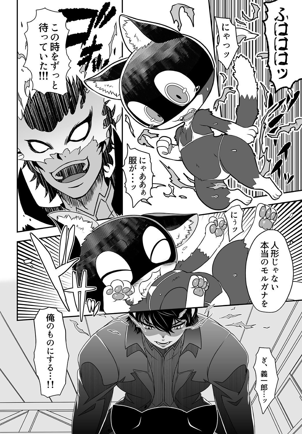 WELCOME TO THE JOKER PALACE!! page 7 full