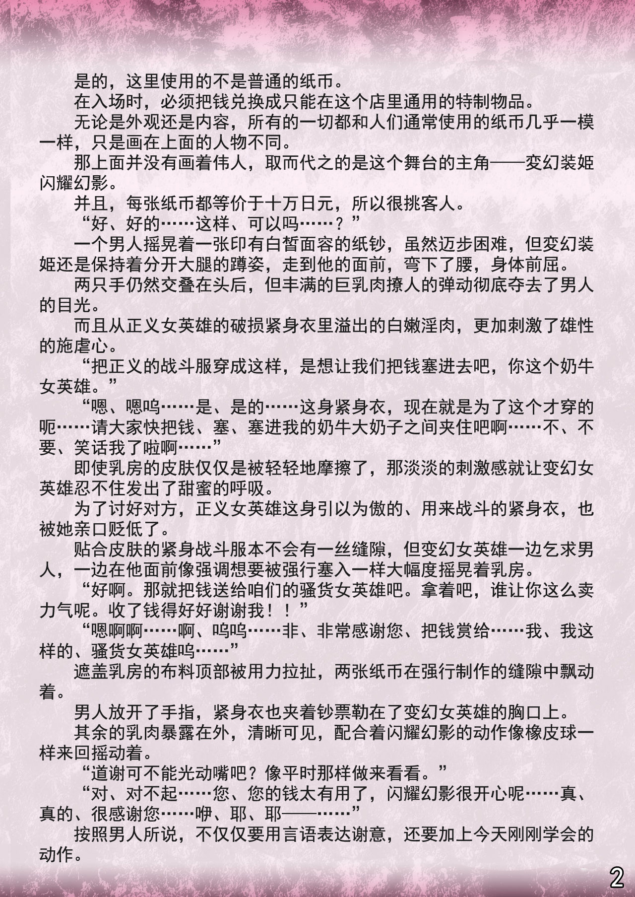 Hengen Souki Shine Mirage Botsuraku Heroine Reijou no Matsuro | 变幻装姬闪耀幻影外传 没落变身女英雄大小姐的末路 page 3 full