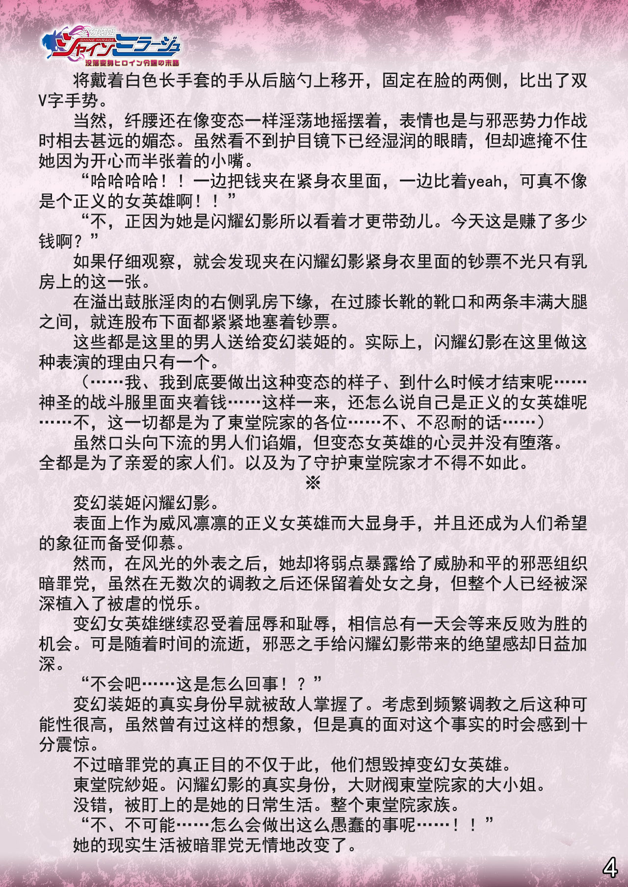 Hengen Souki Shine Mirage Botsuraku Heroine Reijou no Matsuro | 变幻装姬闪耀幻影外传 没落变身女英雄大小姐的末路 page 5 full