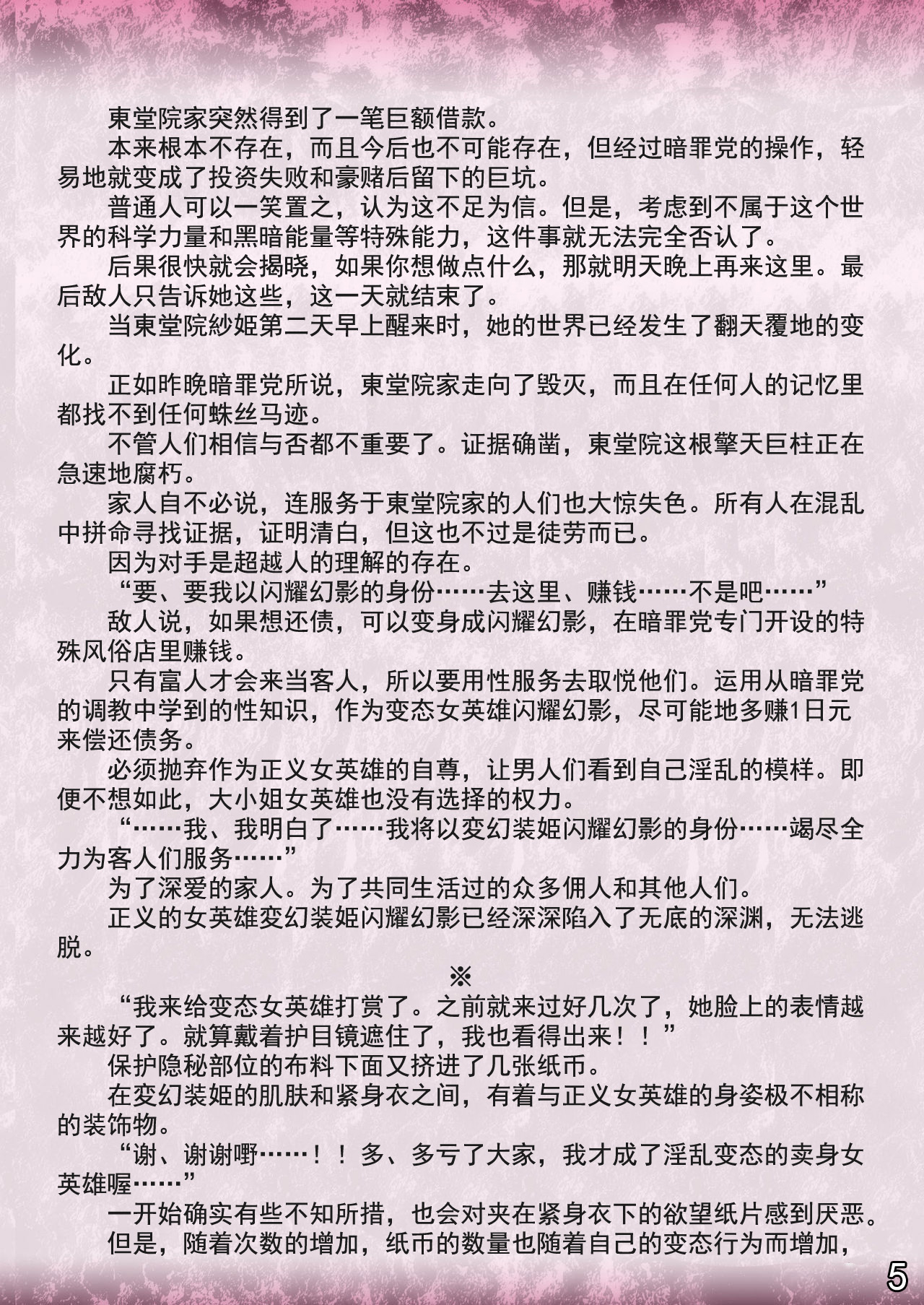 Hengen Souki Shine Mirage Botsuraku Heroine Reijou no Matsuro | 变幻装姬闪耀幻影外传 没落变身女英雄大小姐的末路 page 6 full