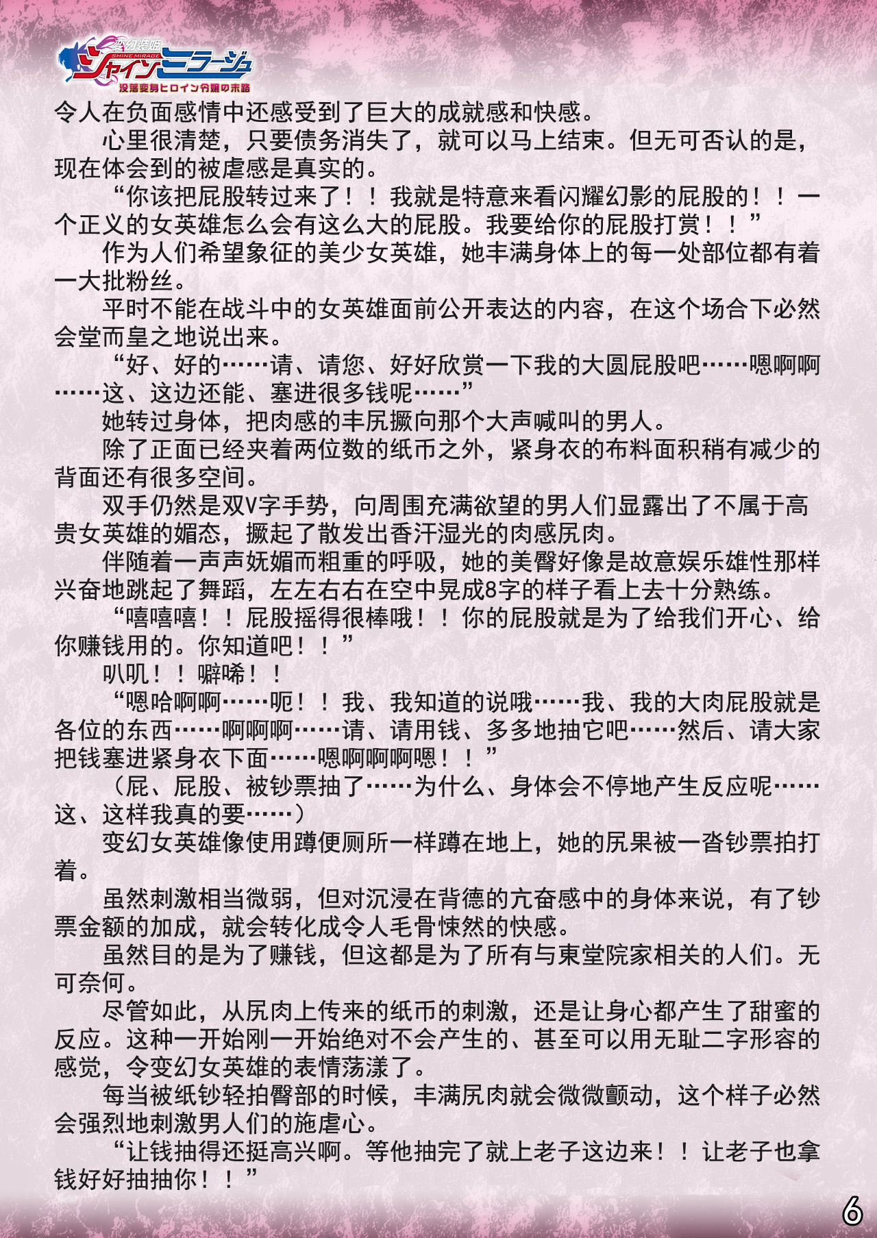 Hengen Souki Shine Mirage Botsuraku Heroine Reijou no Matsuro | 变幻装姬闪耀幻影外传 没落变身女英雄大小姐的末路 page 7 full