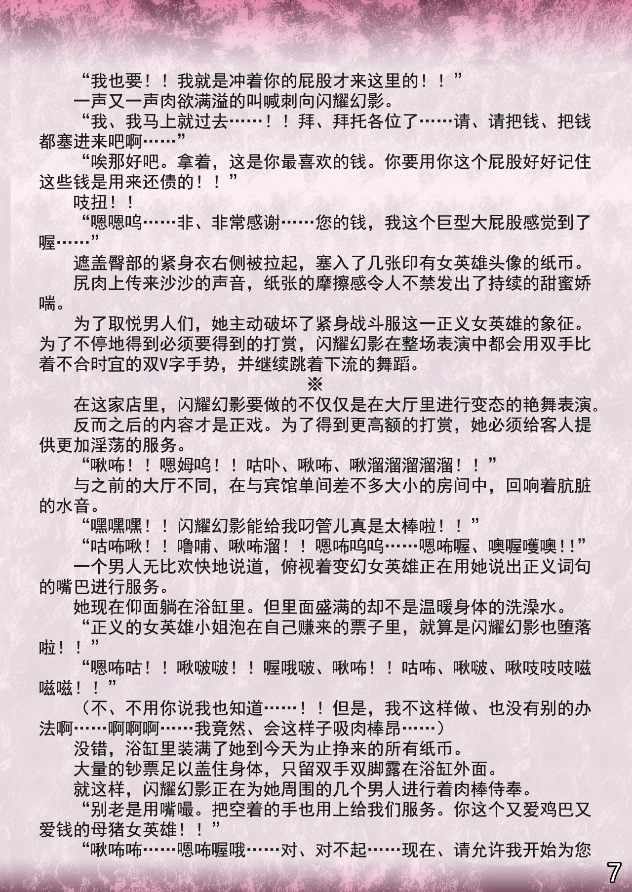 Hengen Souki Shine Mirage Botsuraku Heroine Reijou no Matsuro | 变幻装姬闪耀幻影外传 没落变身女英雄大小姐的末路 page 8 full