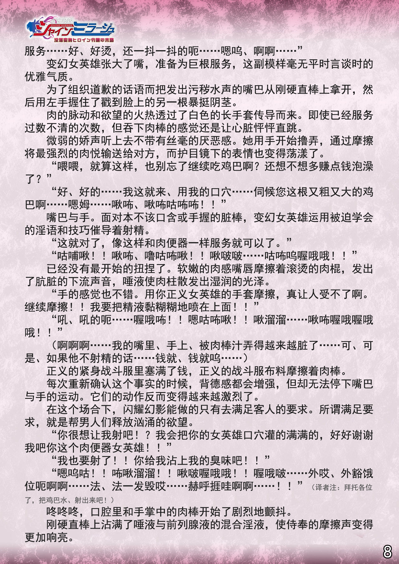 Hengen Souki Shine Mirage Botsuraku Heroine Reijou no Matsuro | 变幻装姬闪耀幻影外传 没落变身女英雄大小姐的末路 page 9 full