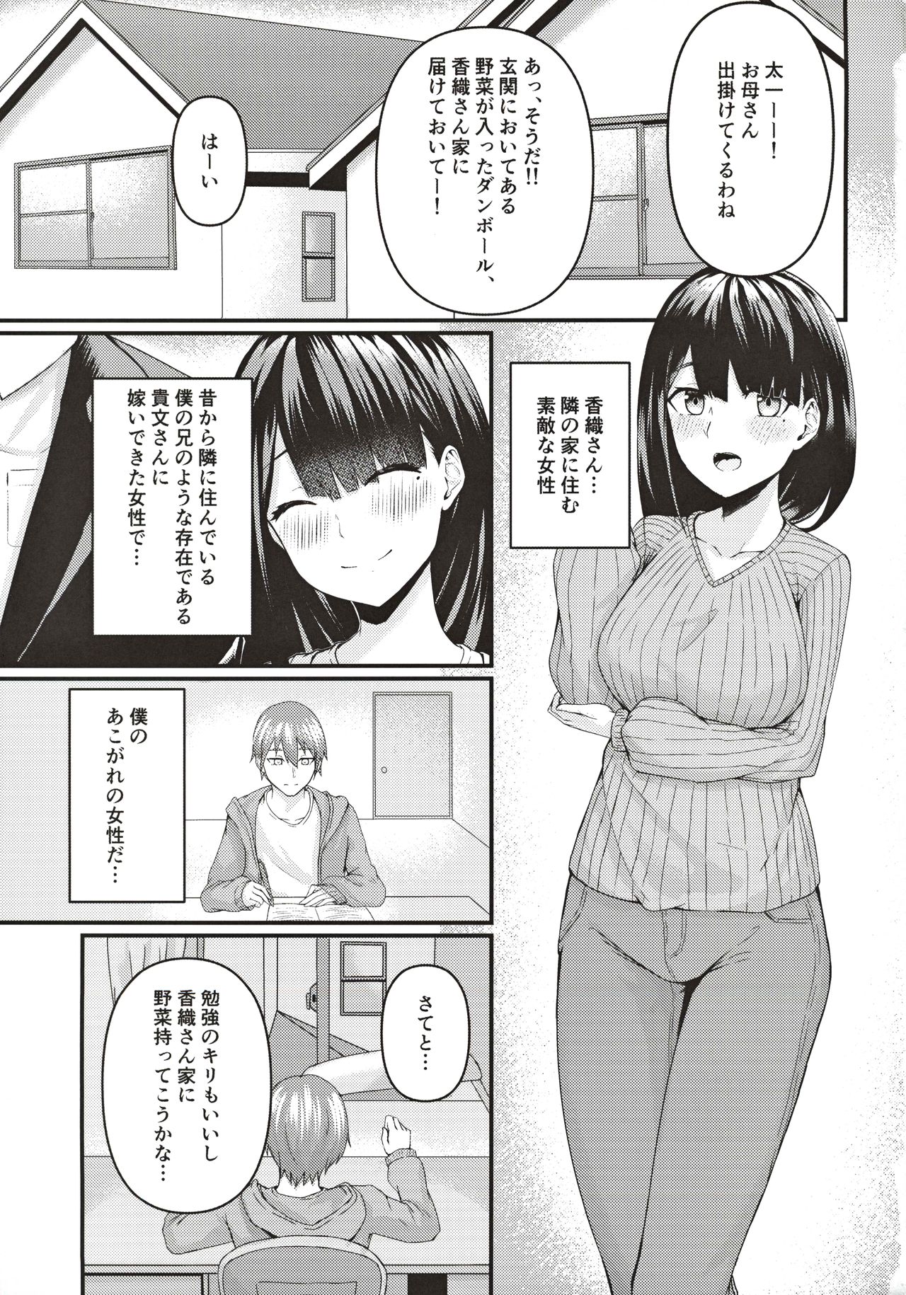 Tonari no Niizuma Onee-san ~ Danna ni Ienai Ayamachi ~ page 2 full