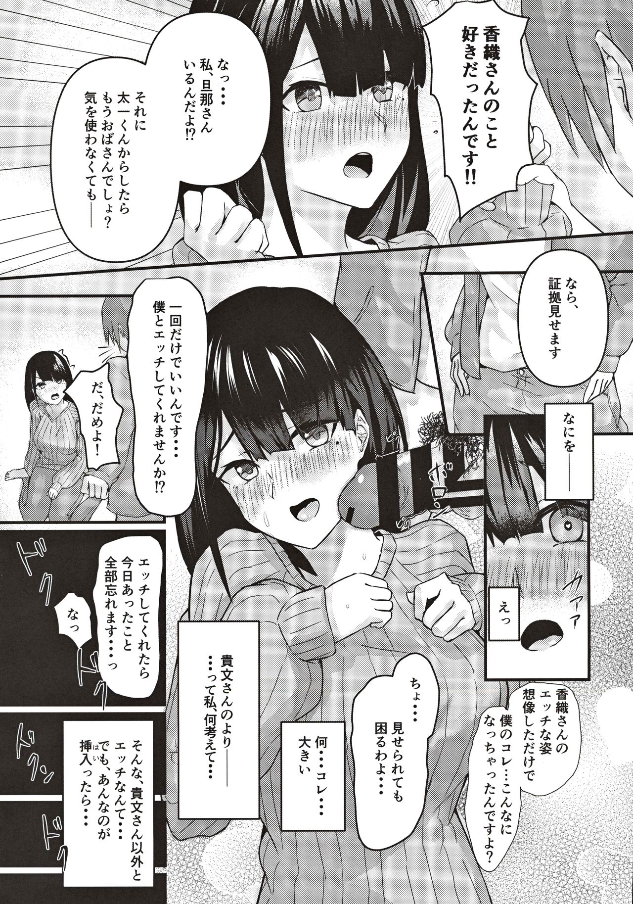 Tonari no Niizuma Onee-san ~ Danna ni Ienai Ayamachi ~ page 6 full