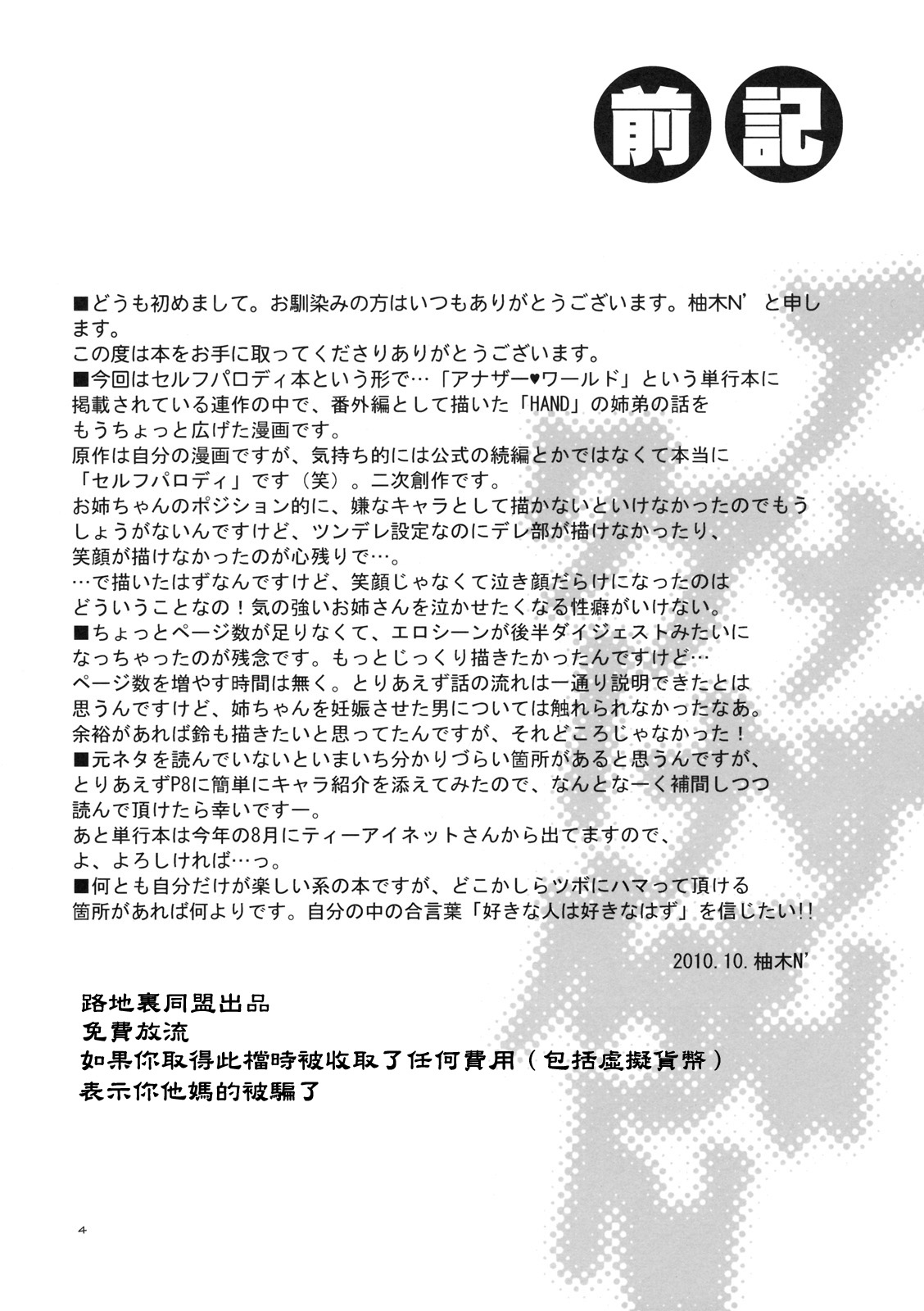 Another Another World page 3 full