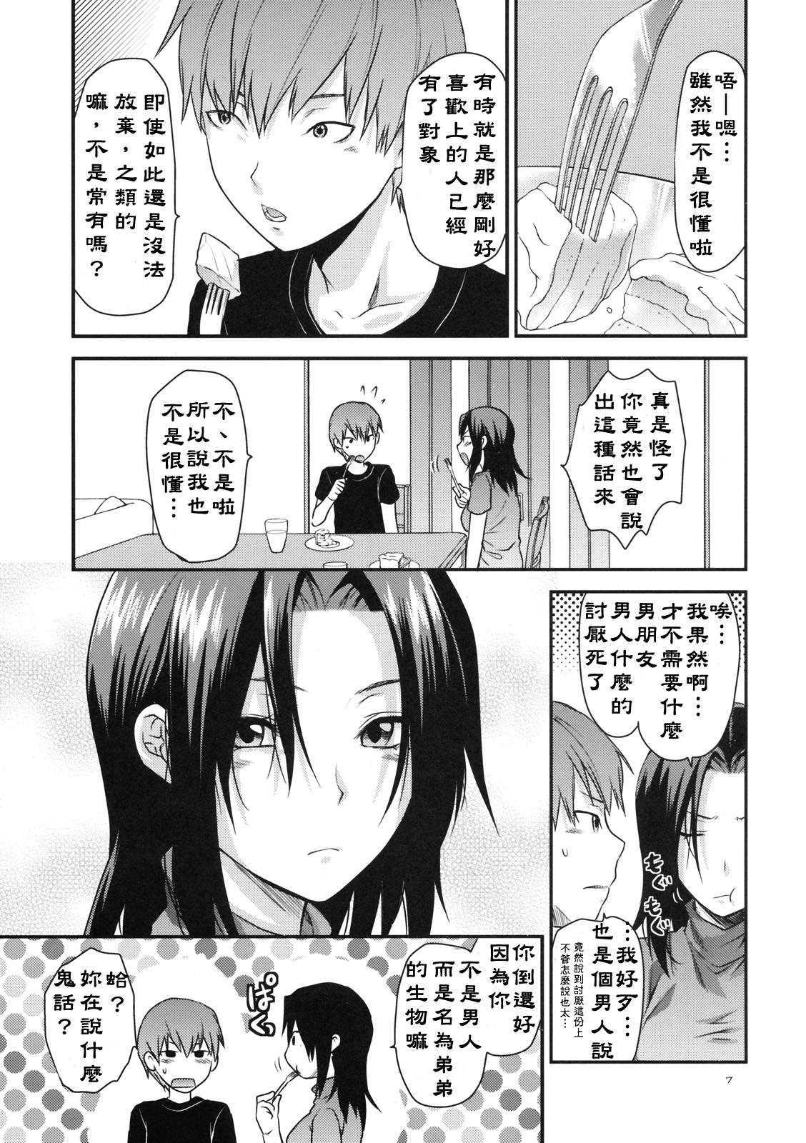 Another Another World page 6 full