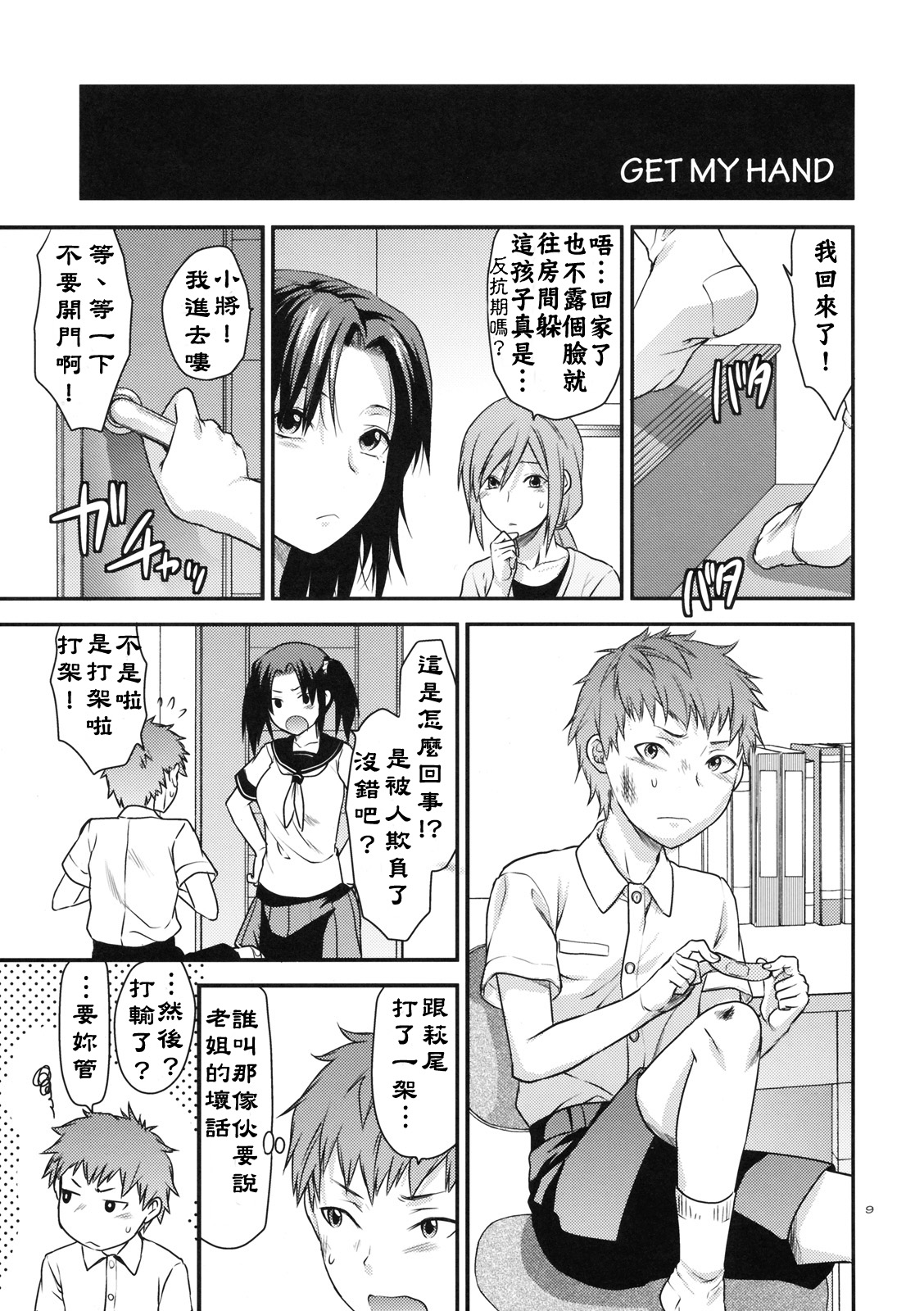 Another Another World page 8 full