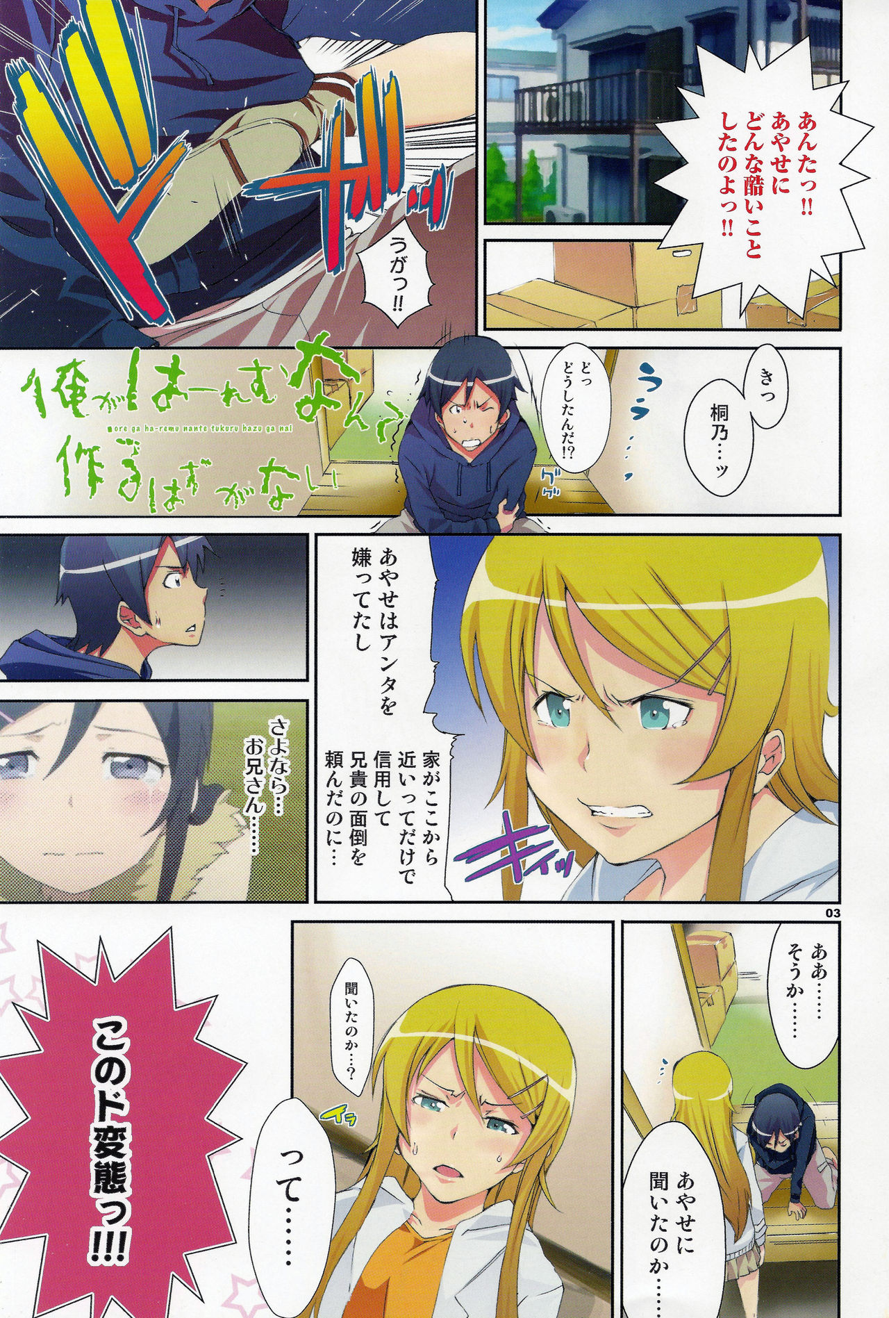 Harem Root page 3 full