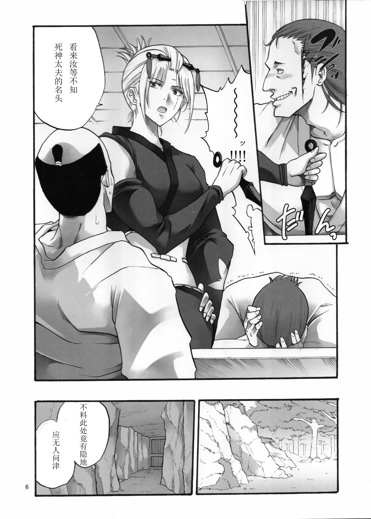 Tsukuyo-san ga Iyarashii Koto o Sarete Shimau Hanashi 4 page 5 full
