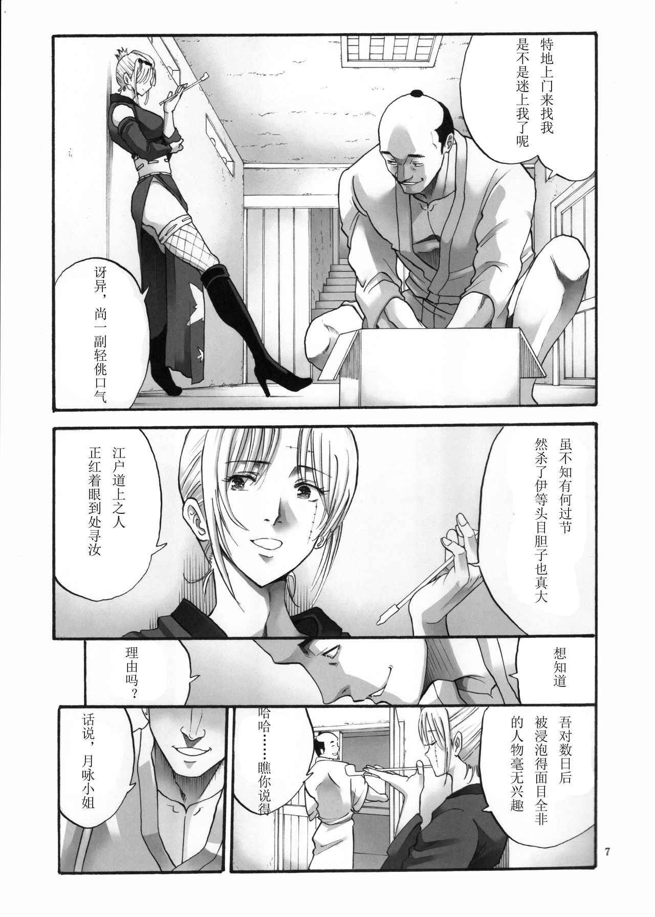 Tsukuyo-san ga Iyarashii Koto o Sarete Shimau Hanashi 4 page 6 full
