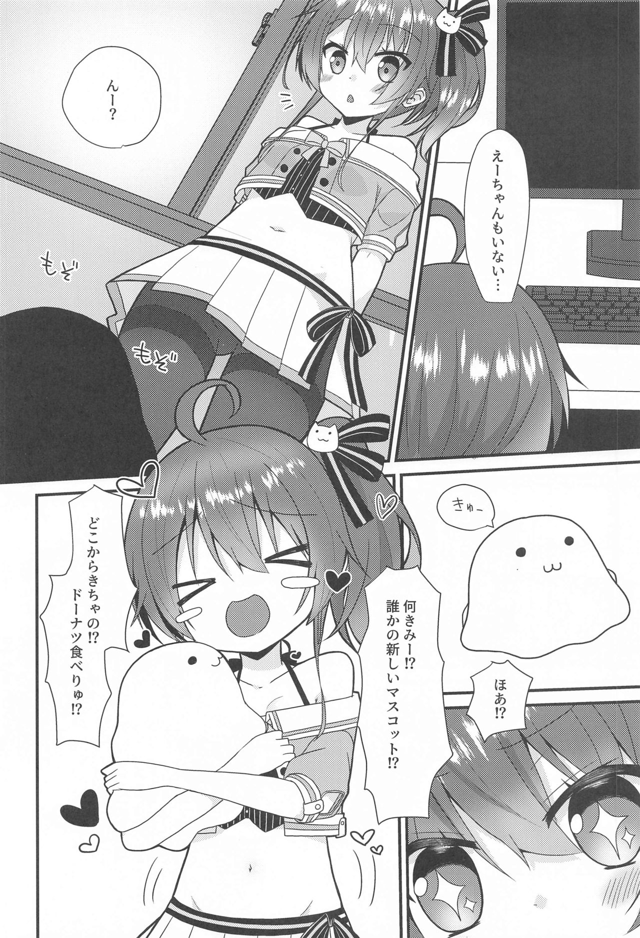 Seiso to Shokushu page 3 full