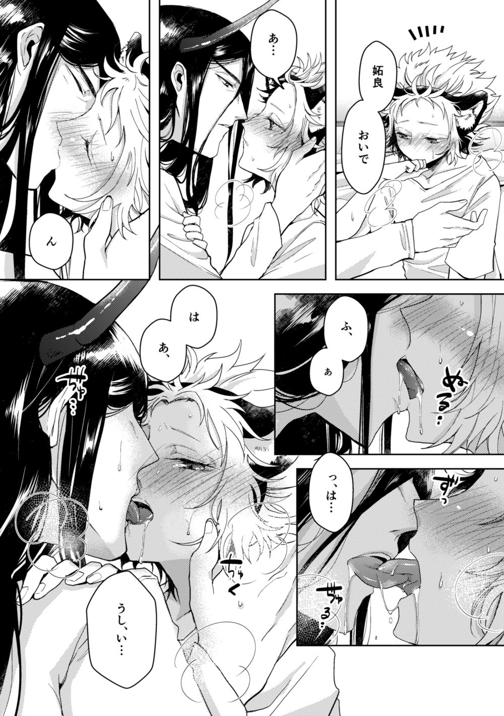 Yoru No Tobari No Aria page 10 full