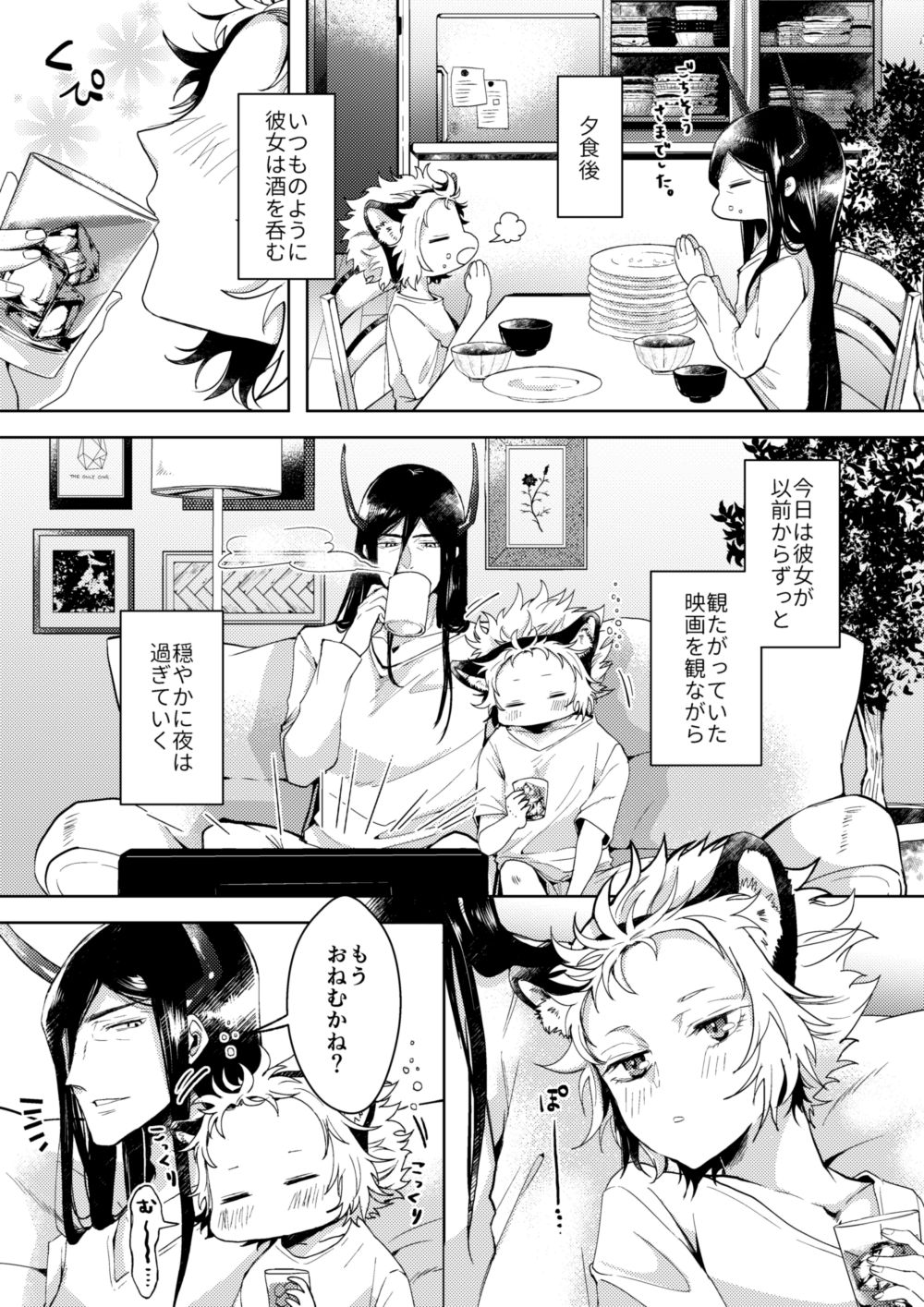 Yoru No Tobari No Aria page 4 full