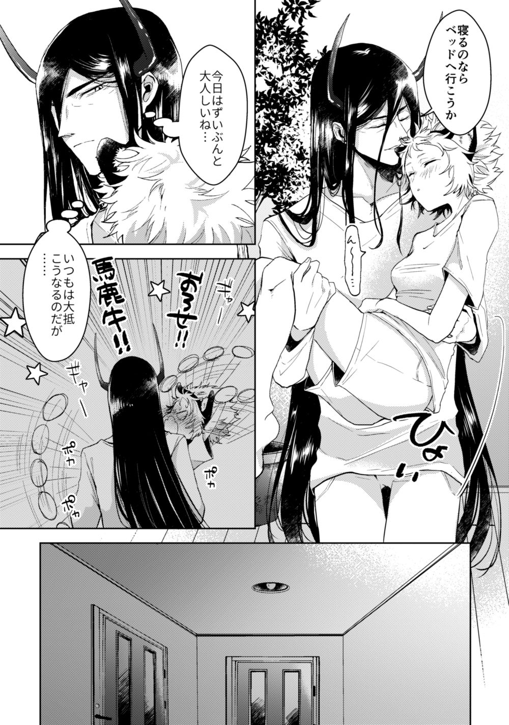 Yoru No Tobari No Aria page 5 full