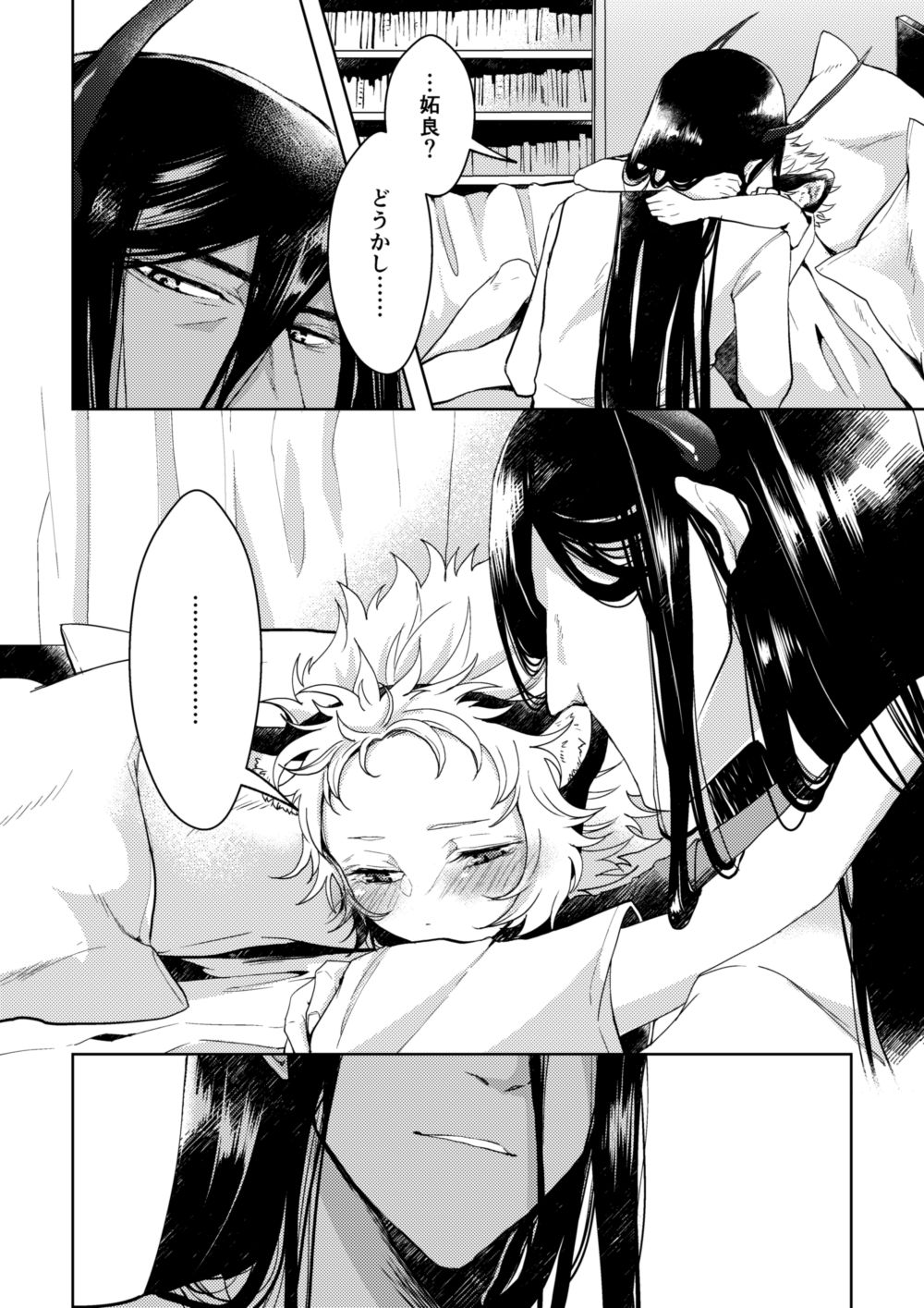 Yoru No Tobari No Aria page 7 full