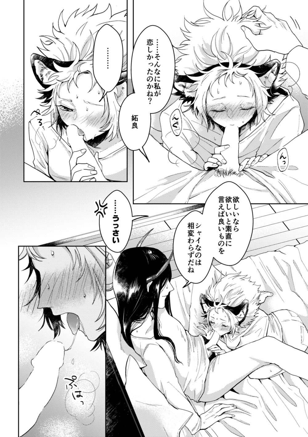 Yoru No Tobari No Aria page 9 full