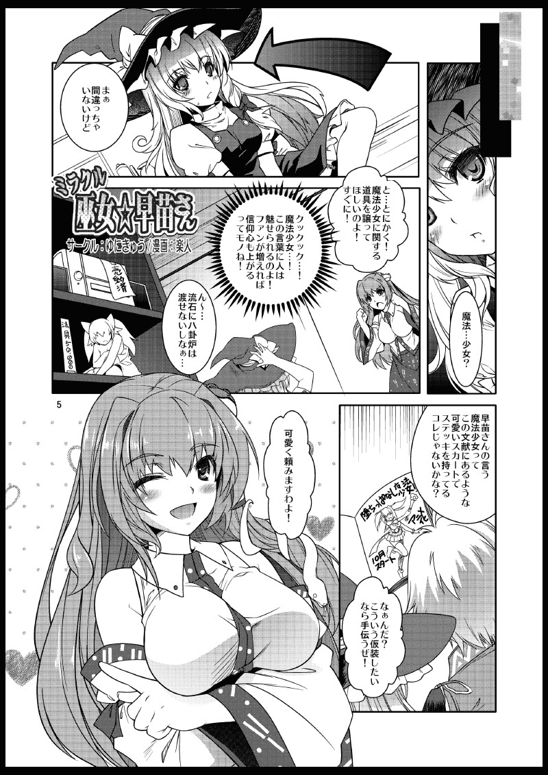Miracle Miko ☆ Sanae-san page 4 full