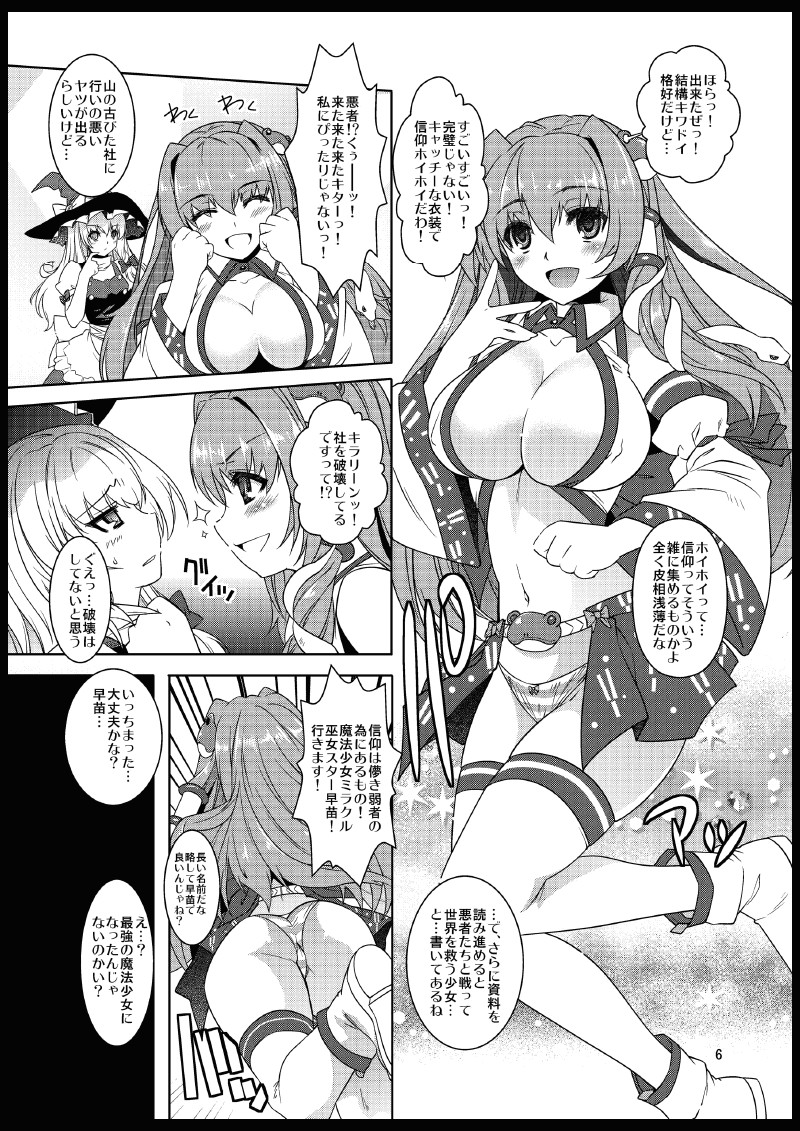 Miracle Miko ☆ Sanae-san page 5 full