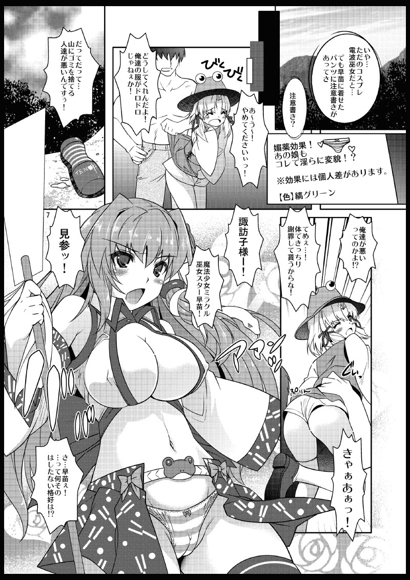 Miracle Miko ☆ Sanae-san page 6 full