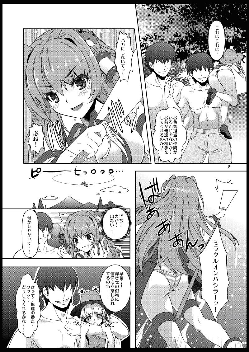 Miracle Miko ☆ Sanae-san page 7 full
