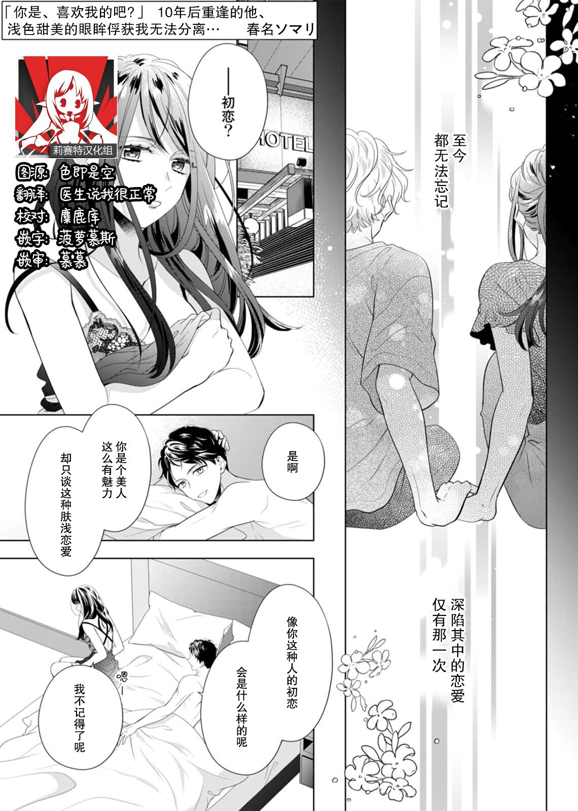 'ore no koro, sukideshou?' 10-Nen-buri ni saikai shita kare, awaku amai hitomi wa watashi o toraete hanasanai… | 「你是、喜欢我的吧？」10年后重逢的他、浅色甜美的眼眸将我俘获无法分离 page 1 full