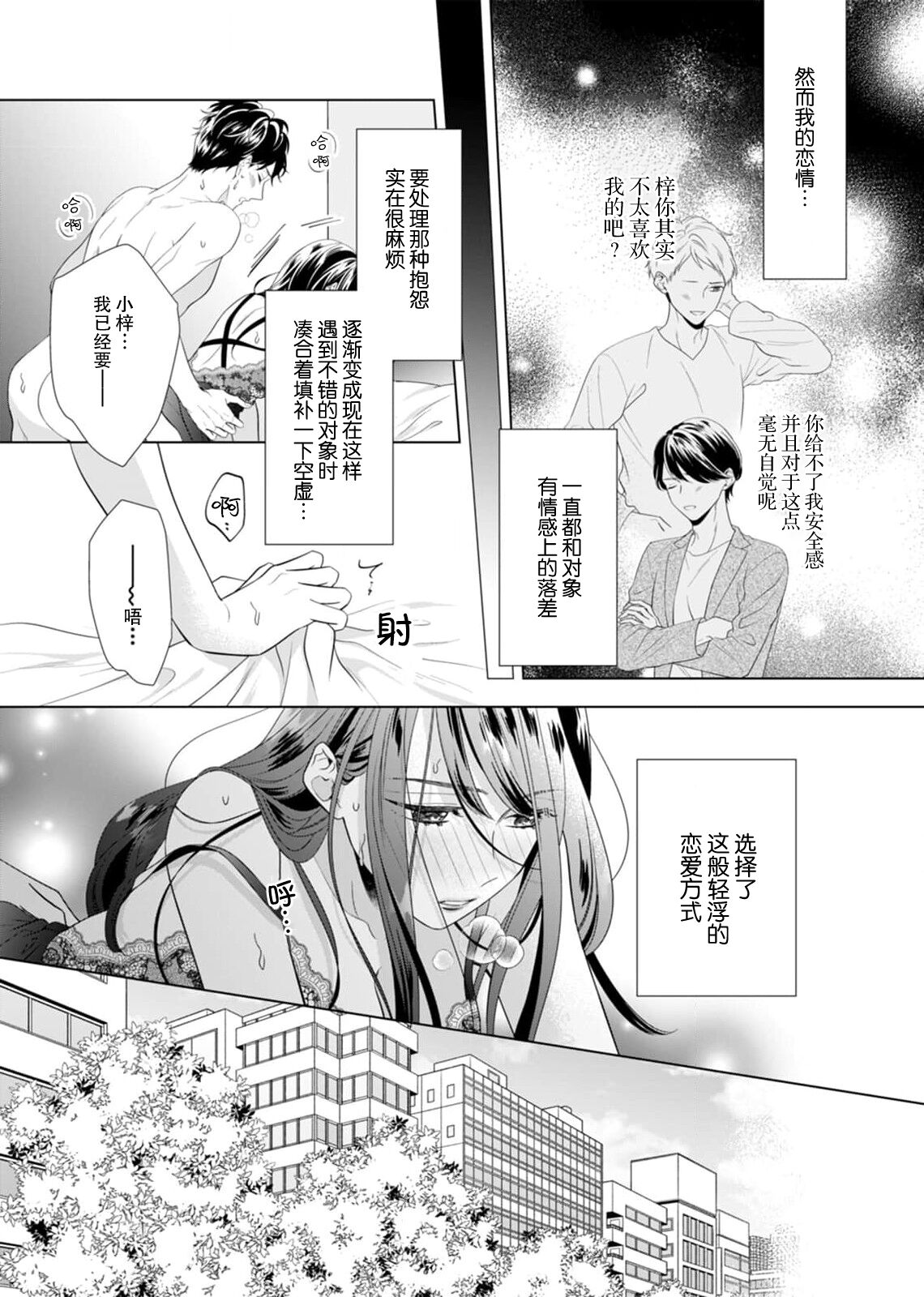 'ore no koro, sukideshou?' 10-Nen-buri ni saikai shita kare, awaku amai hitomi wa watashi o toraete hanasanai… | 「你是、喜欢我的吧？」10年后重逢的他、浅色甜美的眼眸将我俘获无法分离 page 4 full