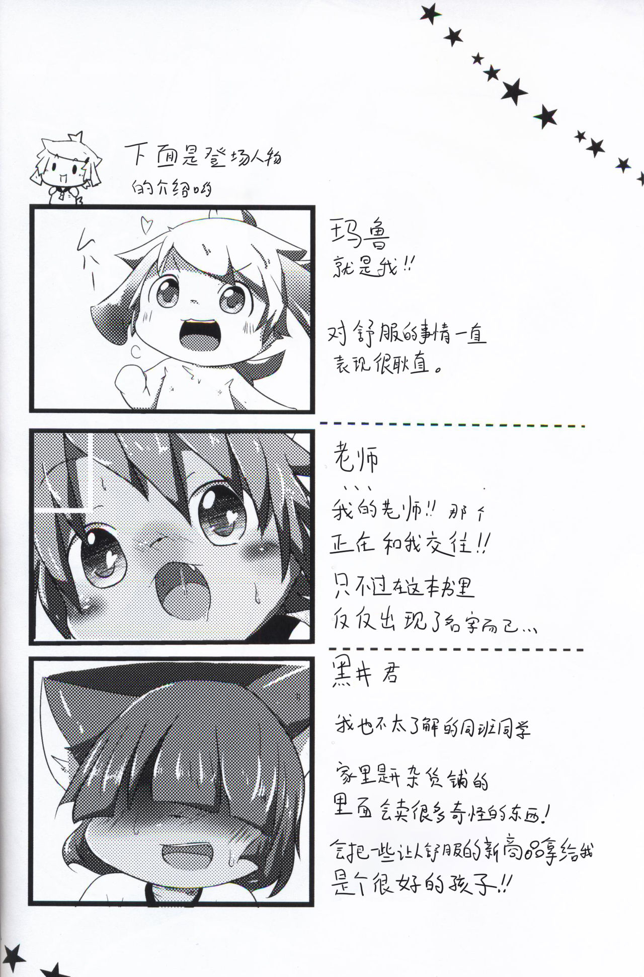 My Pet Dekimashita | 我也有自己的宠物咯 page 4 full