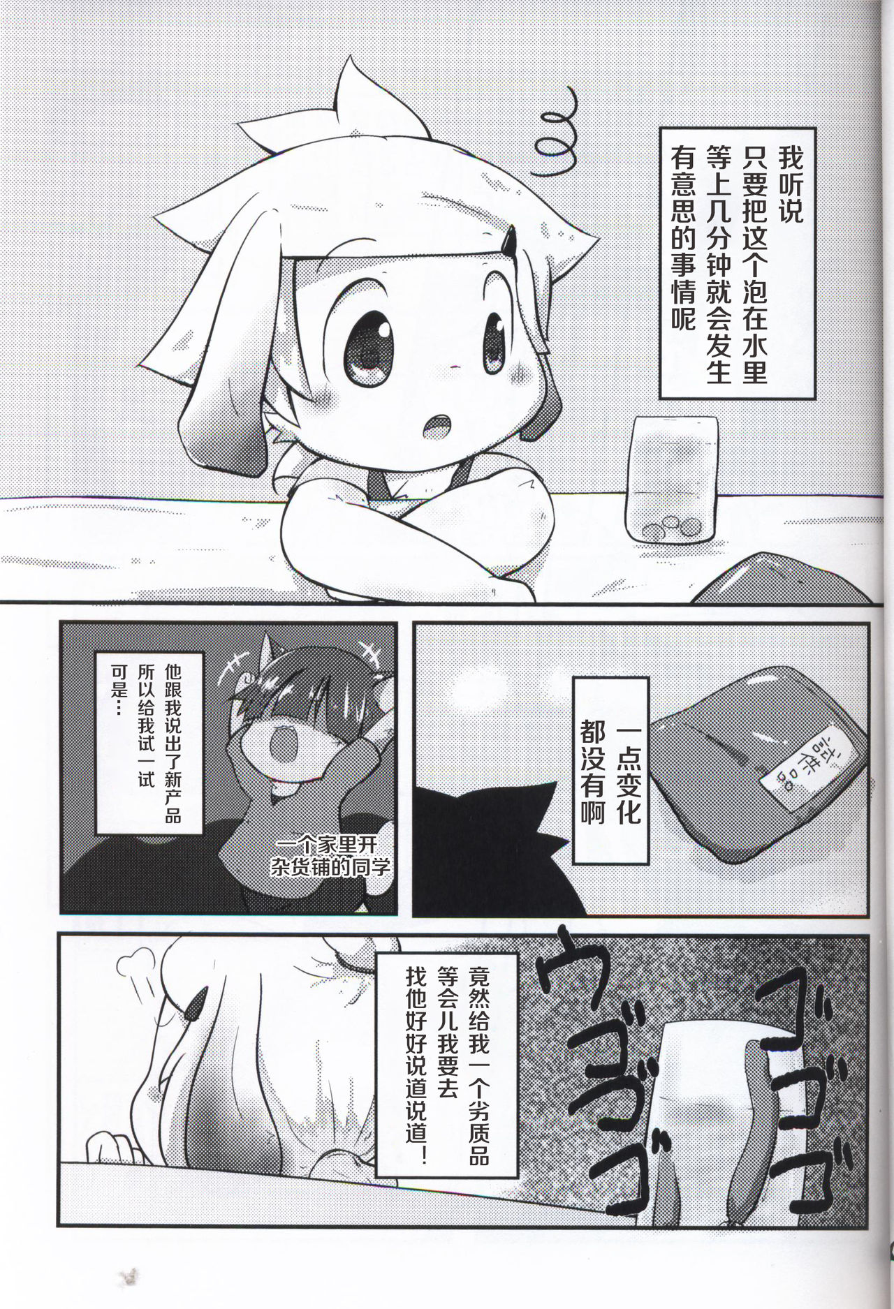 My Pet Dekimashita | 我也有自己的宠物咯 page 5 full