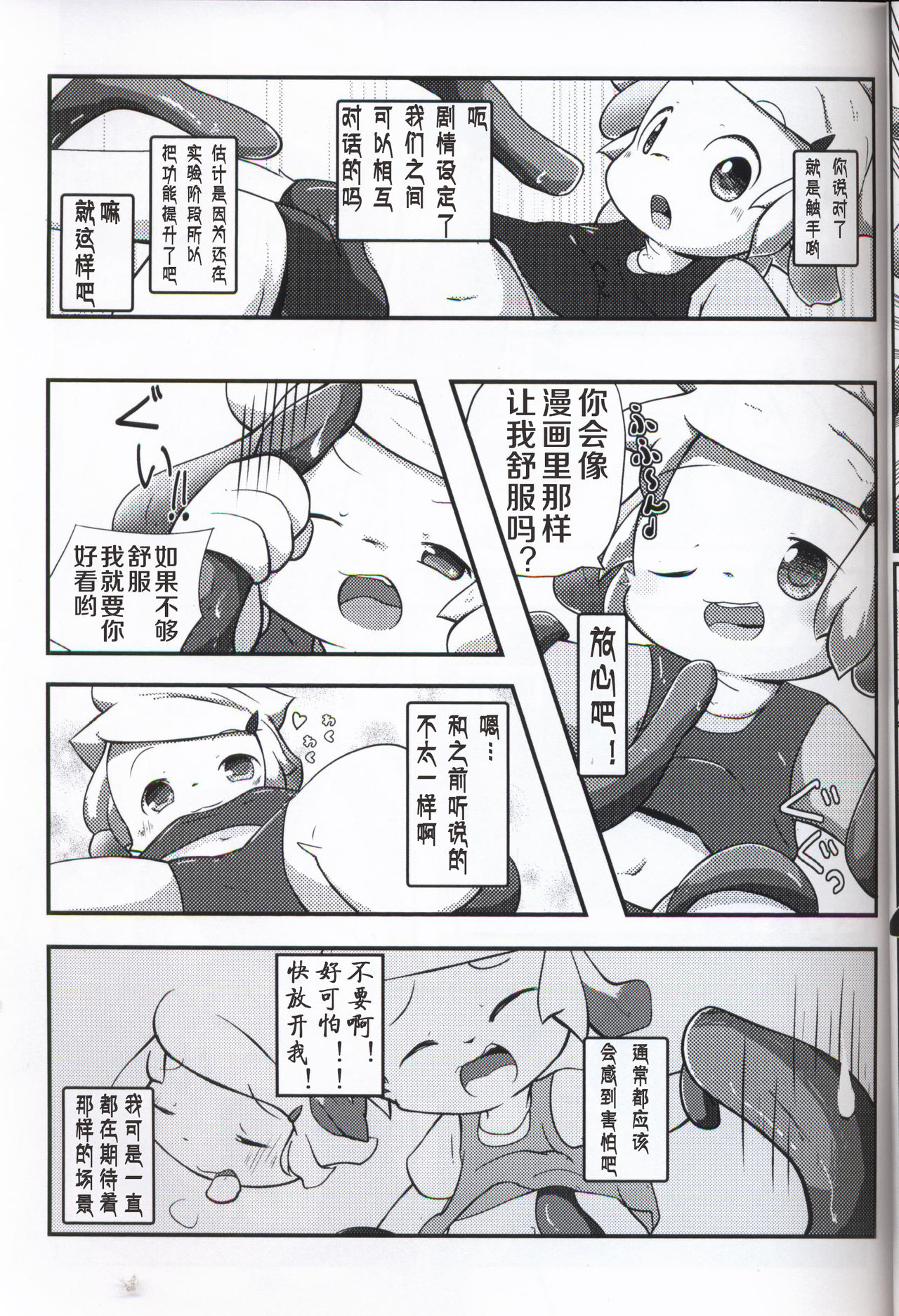 My Pet Dekimashita | 我也有自己的宠物咯 page 7 full