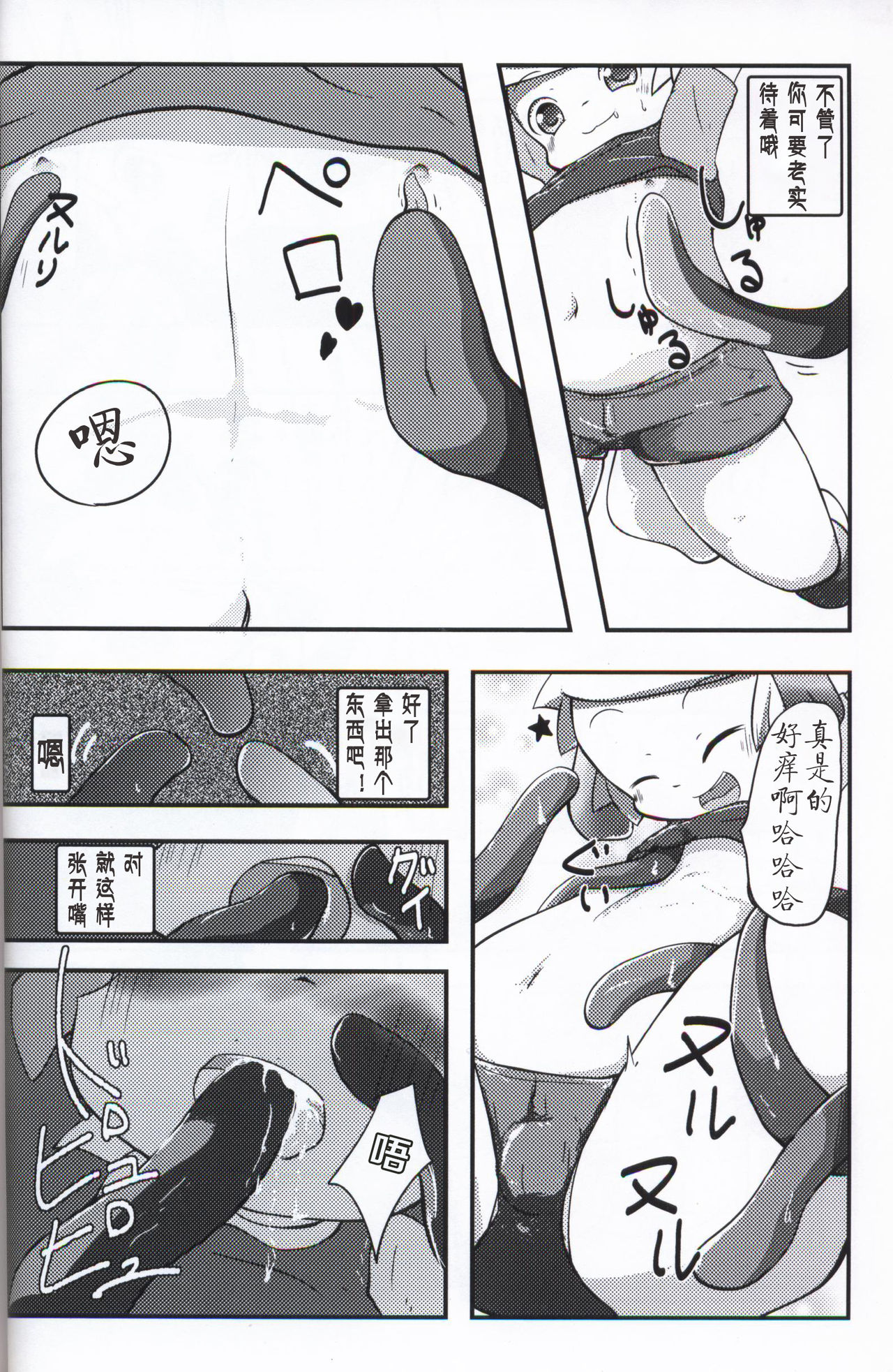My Pet Dekimashita | 我也有自己的宠物咯 page 8 full