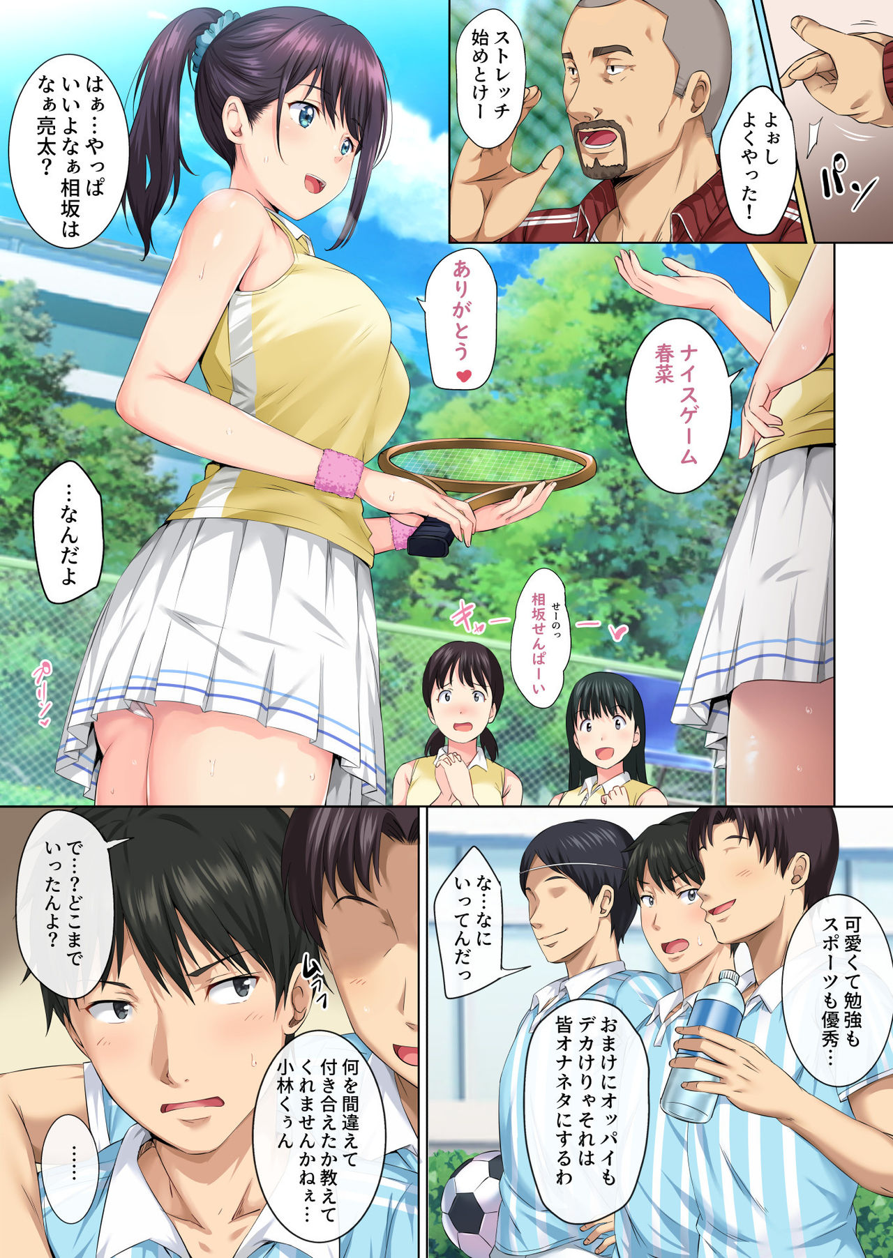 Soshite Watashi wa Kyou mo Ano Otoko ni Taberareru page 2 full