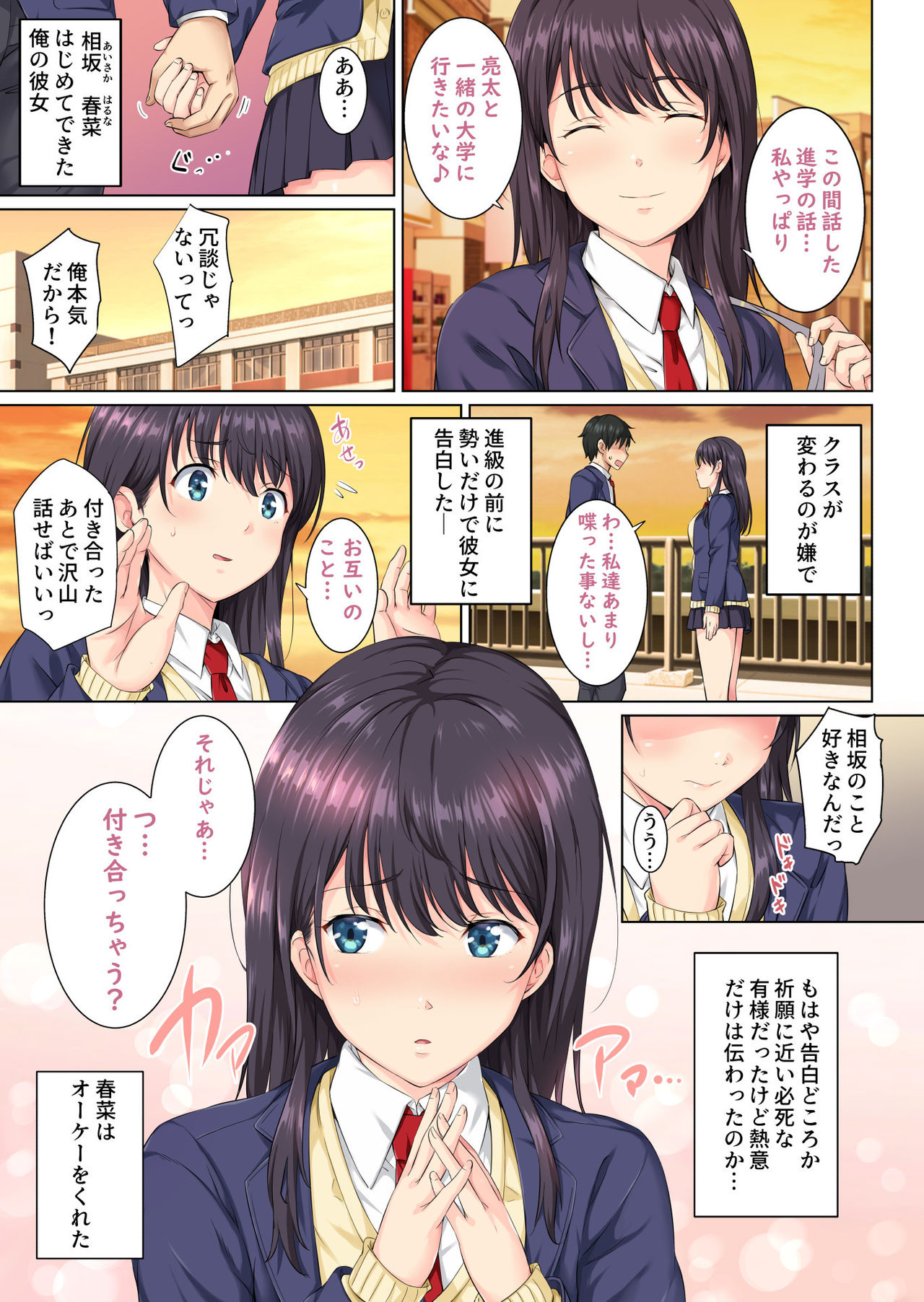Soshite Watashi wa Kyou mo Ano Otoko ni Taberareru page 4 full