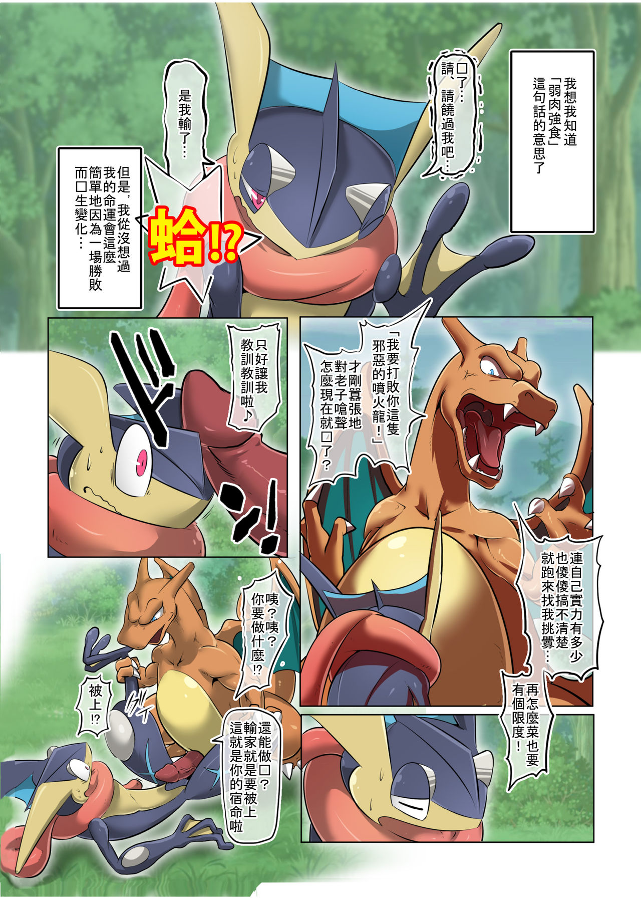 Tragic Greninja  | 射爆忍蛙㊙連發 page 3 full