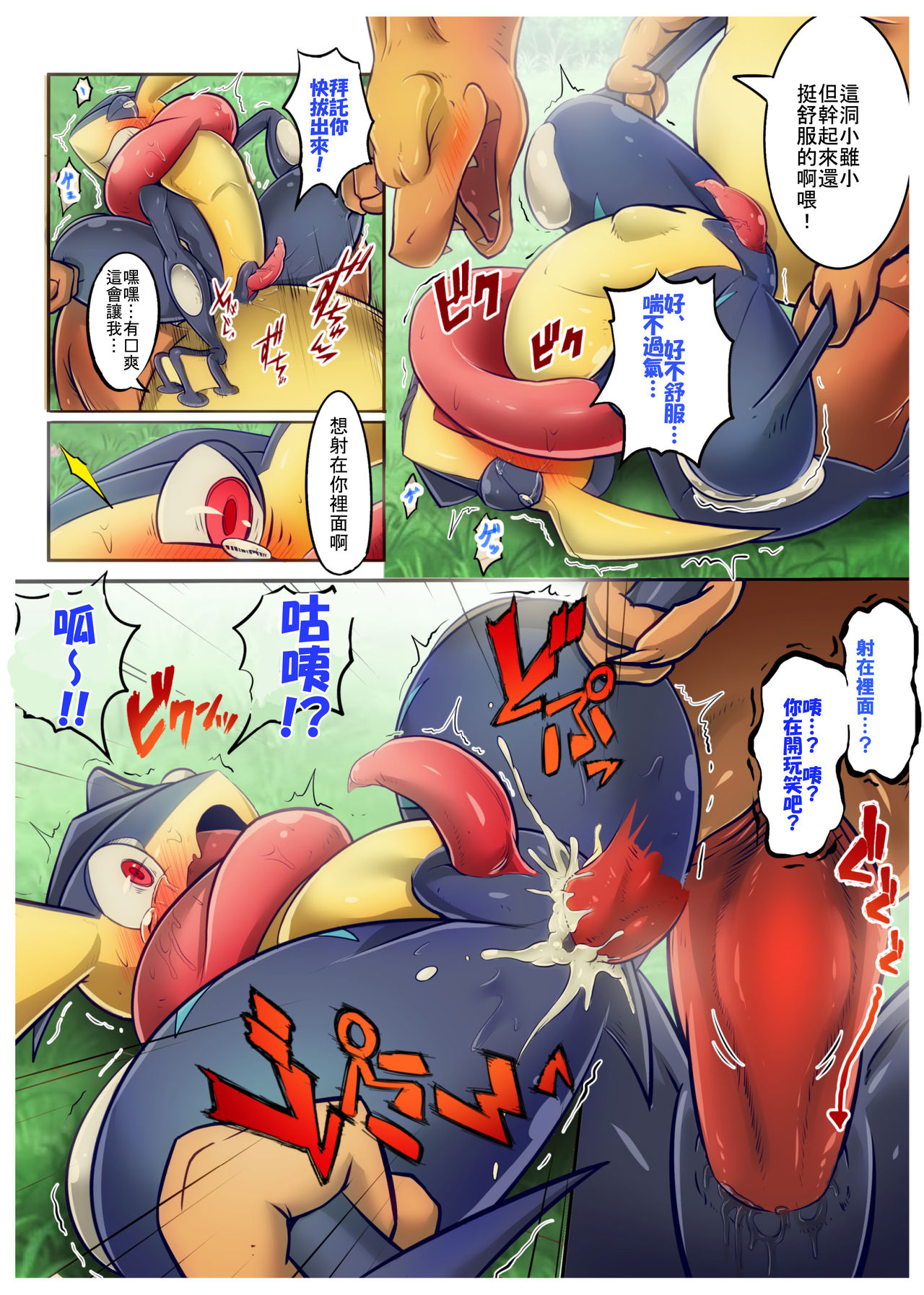 Tragic Greninja  | 射爆忍蛙㊙連發 page 5 full