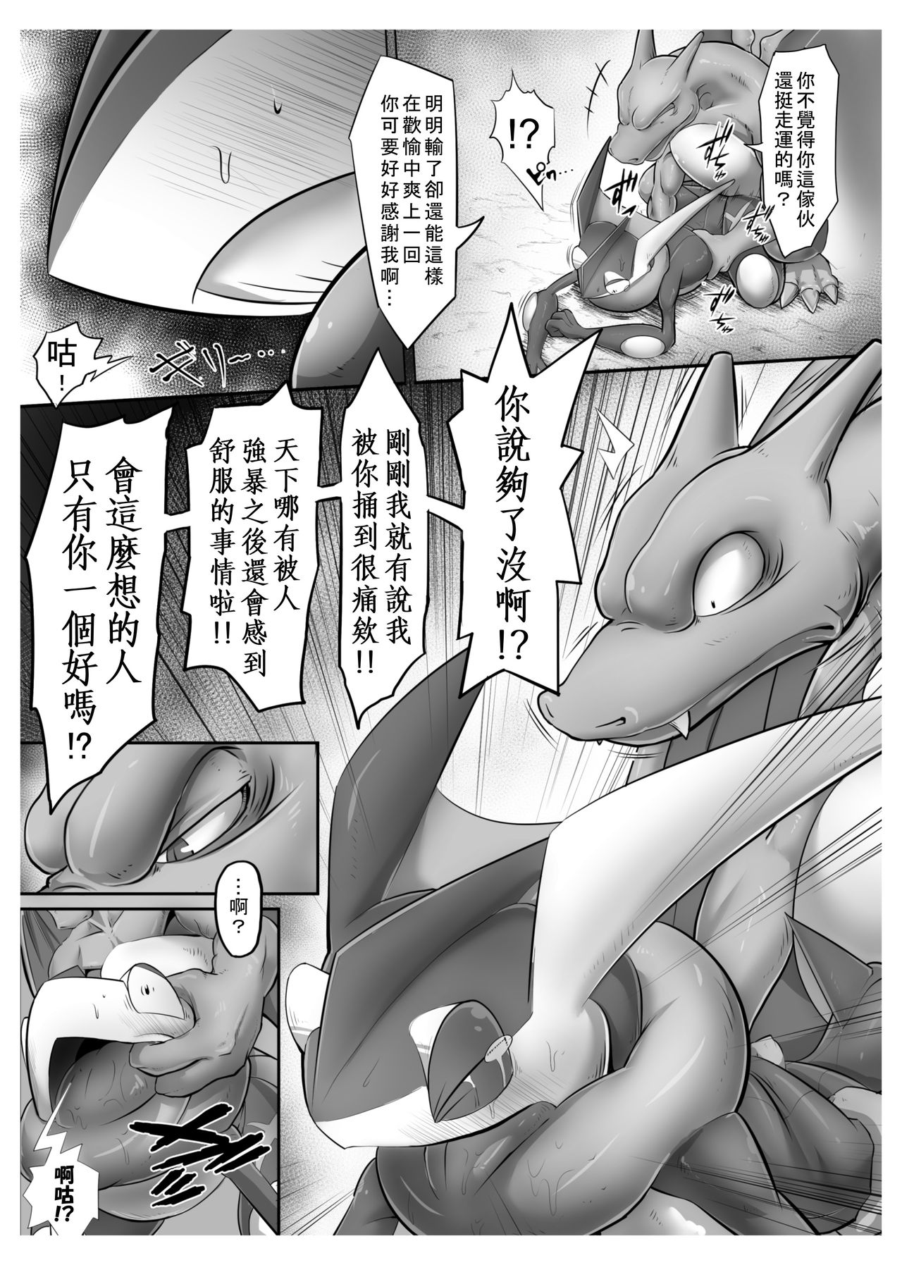 Tragic Greninja  | 射爆忍蛙㊙連發 page 8 full