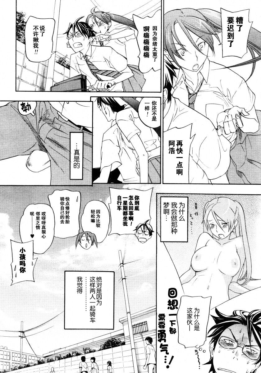 Sweet Monsters page 6 full