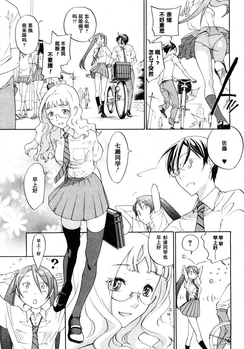 Sweet Monsters page 7 full