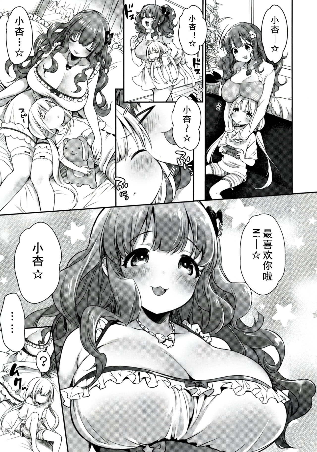 Ankira!! Kyoukoikyoku | 杏&煌梨! 狂恋曲 page 5 full