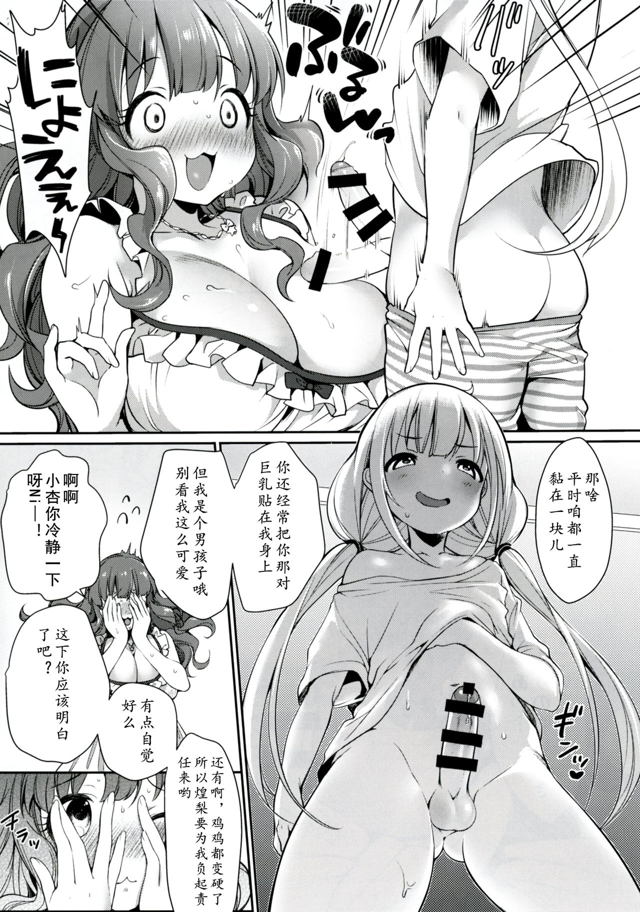 Ankira!! Kyoukoikyoku | 杏&煌梨! 狂恋曲 page 7 full