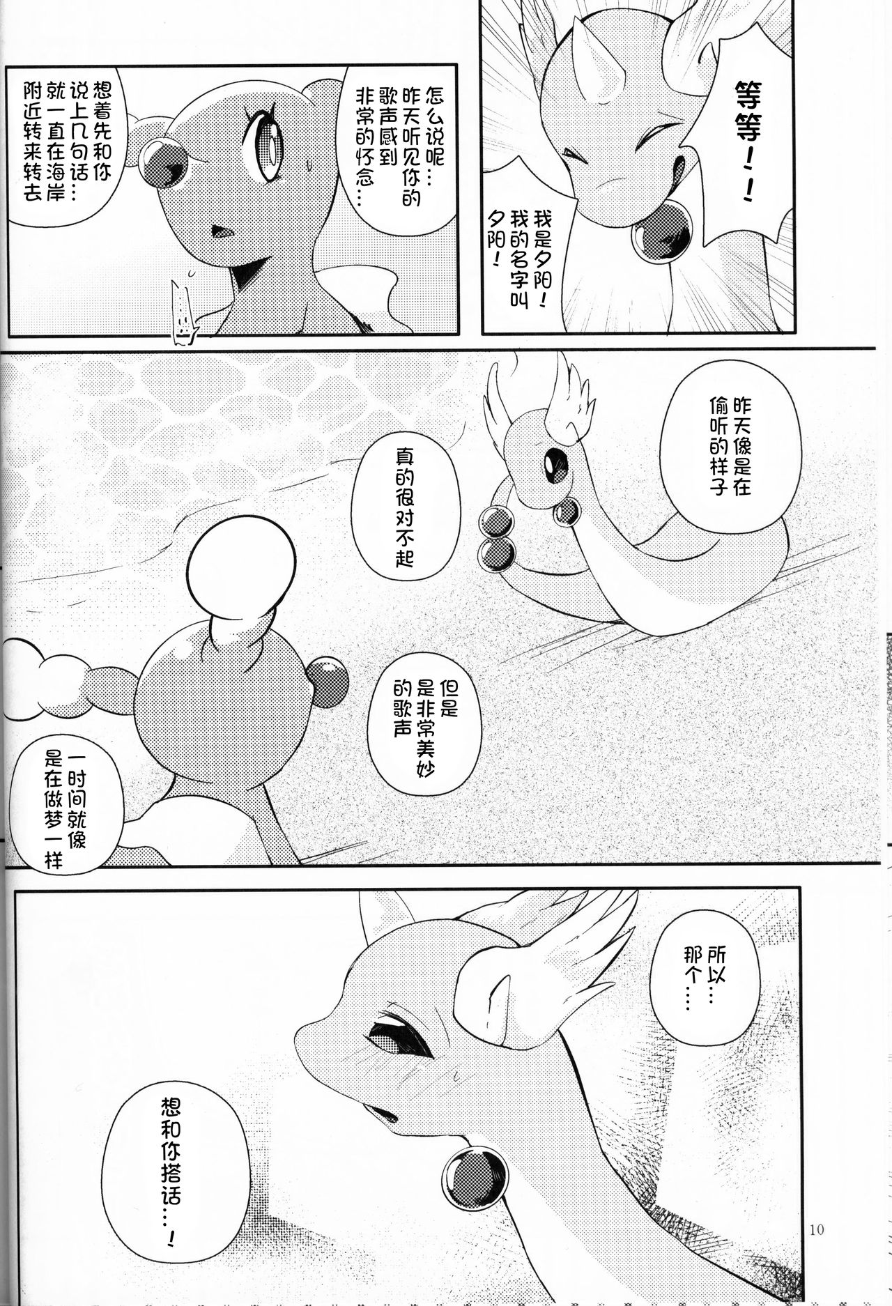 Muunraitonokutaann | 于月光下所奏恋之小夜曲 page 10 full