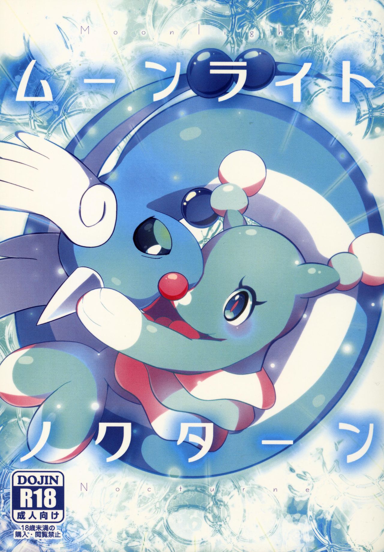 Muunraitonokutaann | 于月光下所奏恋之小夜曲 page 2 full