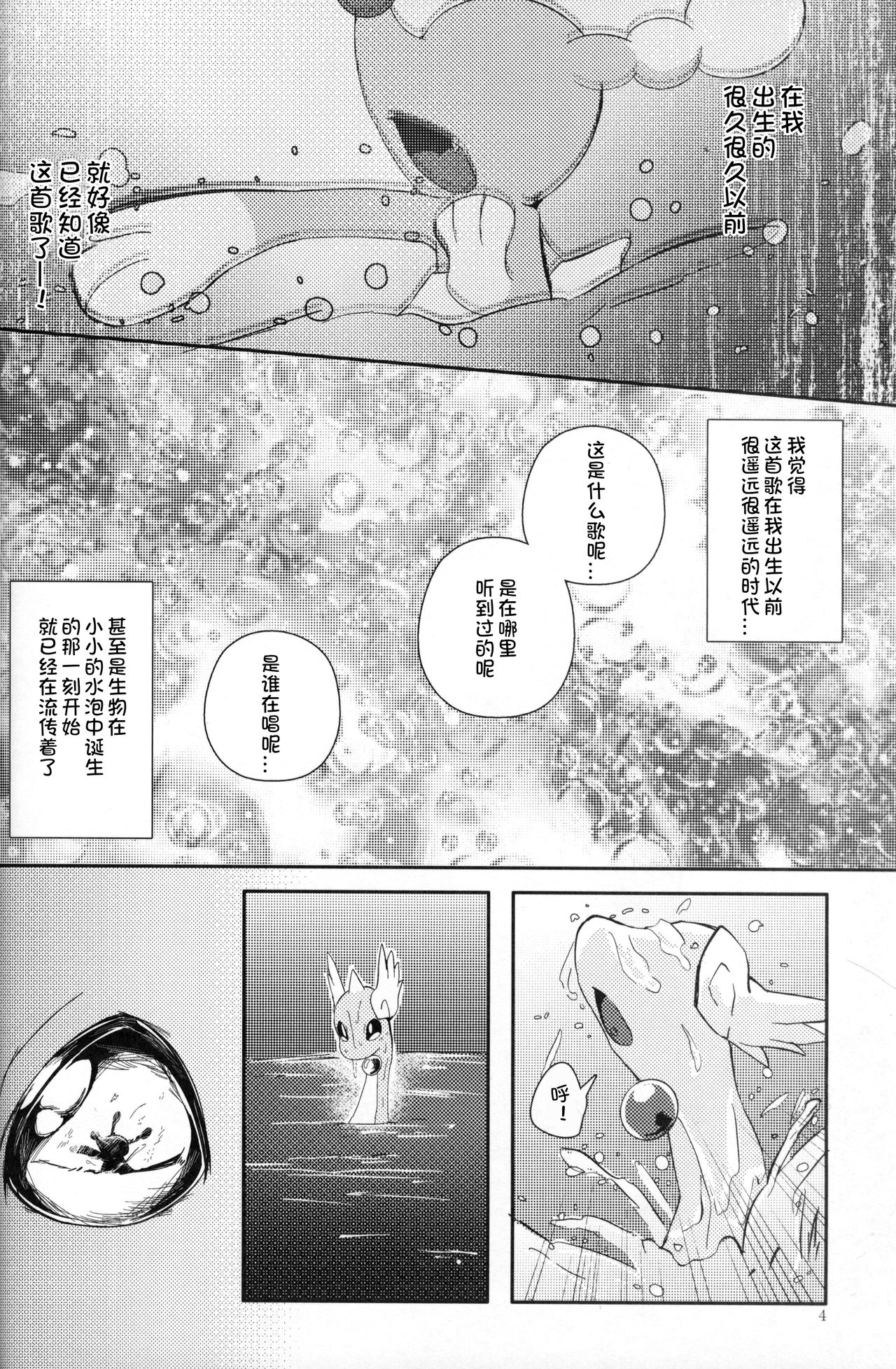 Muunraitonokutaann | 于月光下所奏恋之小夜曲 page 4 full