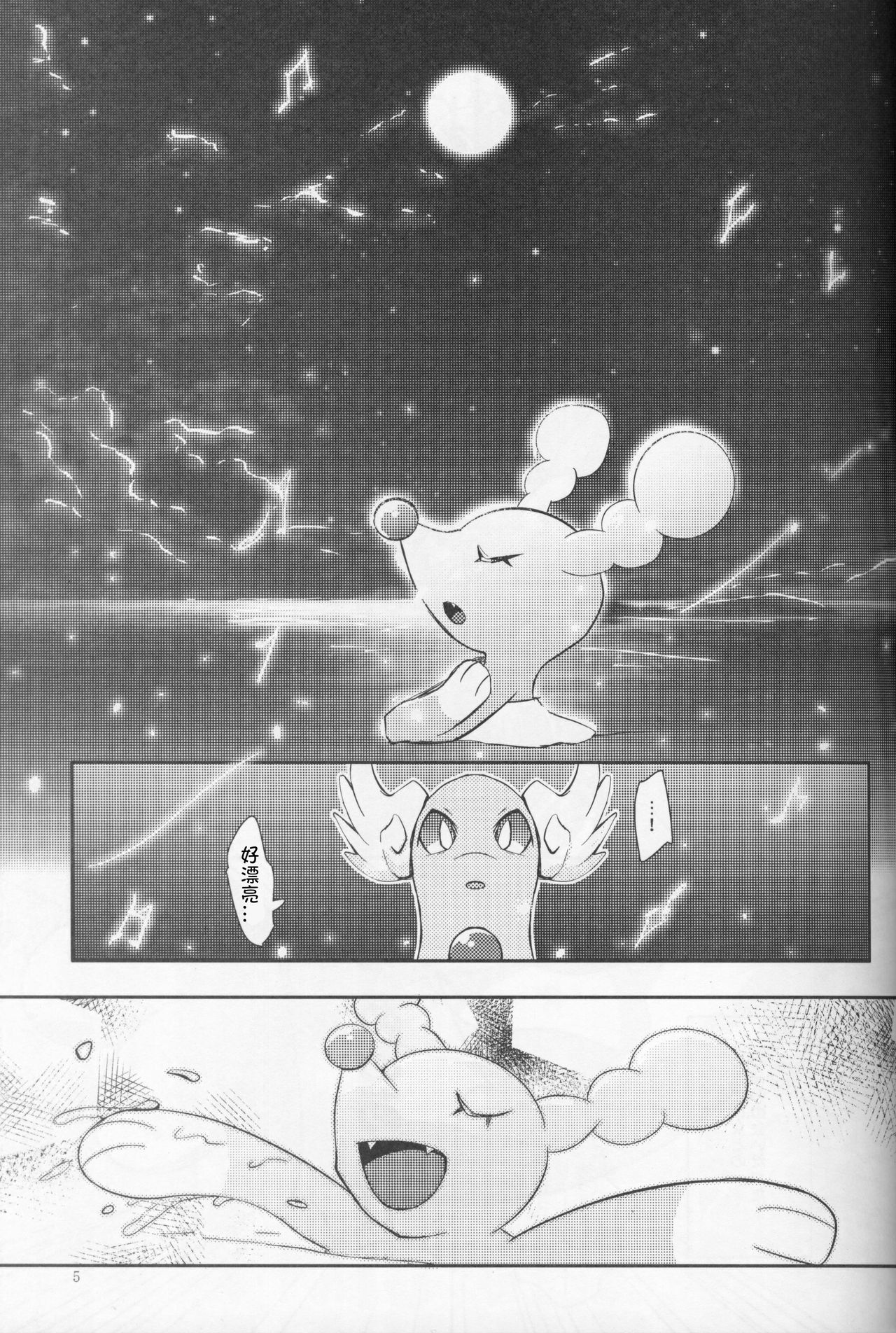 Muunraitonokutaann | 于月光下所奏恋之小夜曲 page 5 full