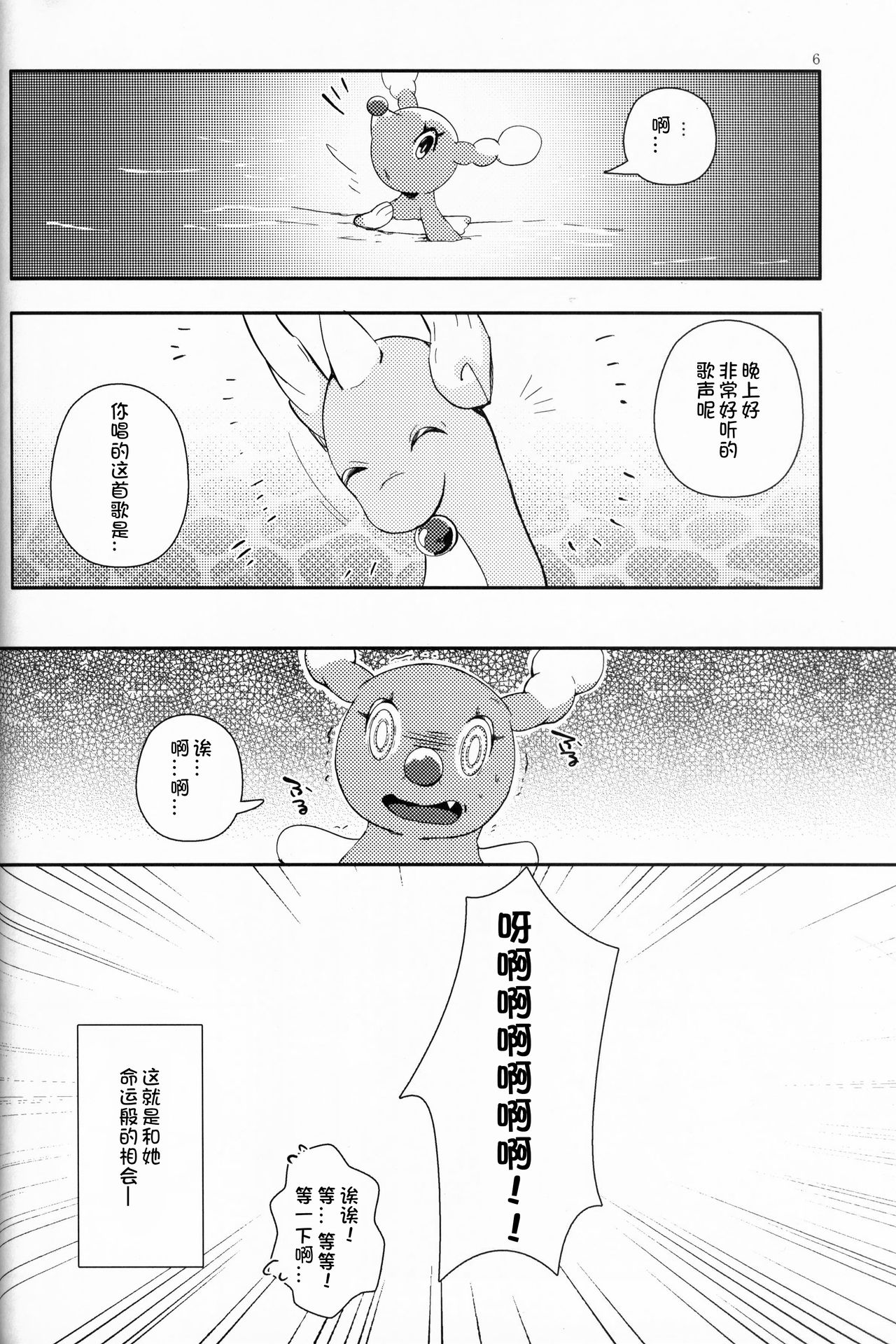 Muunraitonokutaann | 于月光下所奏恋之小夜曲 page 6 full