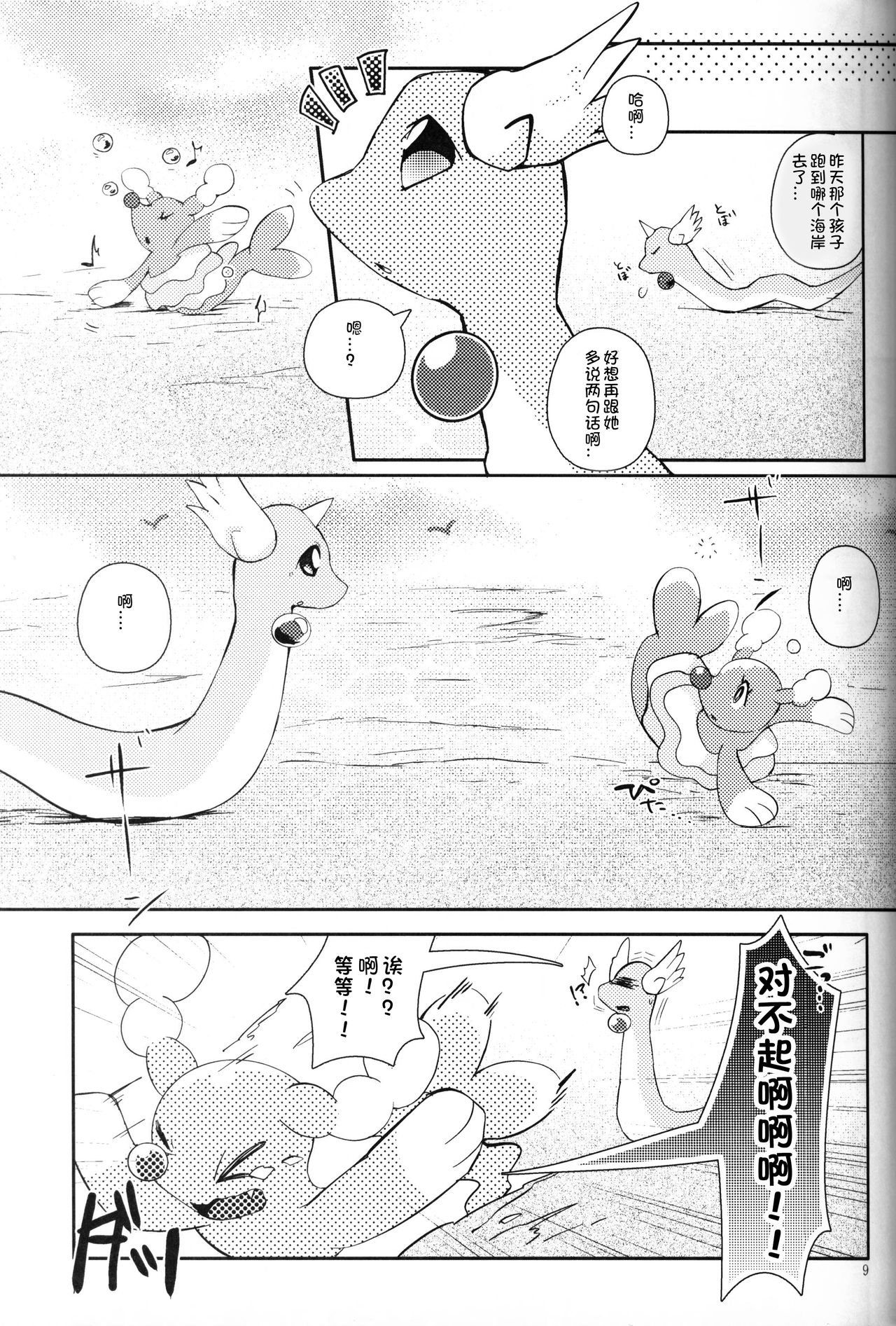 Muunraitonokutaann | 于月光下所奏恋之小夜曲 page 9 full