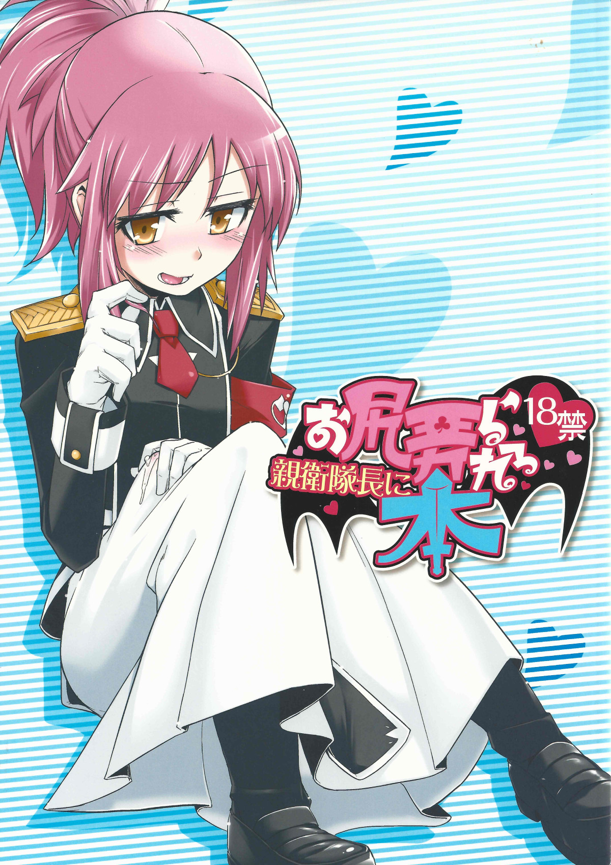 Shinei Taichou ni Oshiri Ijirareru Hon page 1 full